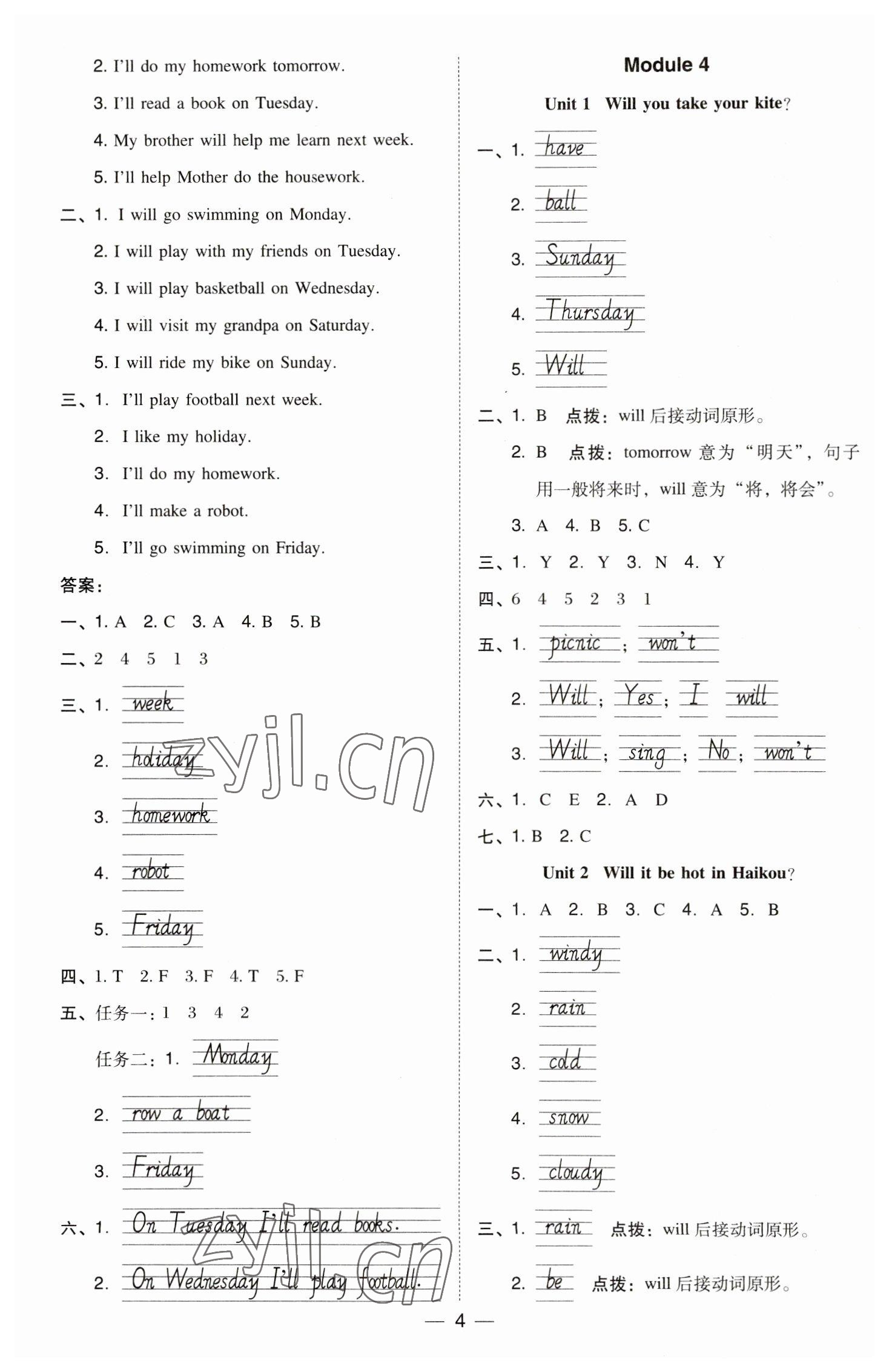 2023年綜合應(yīng)用創(chuàng)新題典中點四年級英語下冊外研版三起 參考答案第4頁