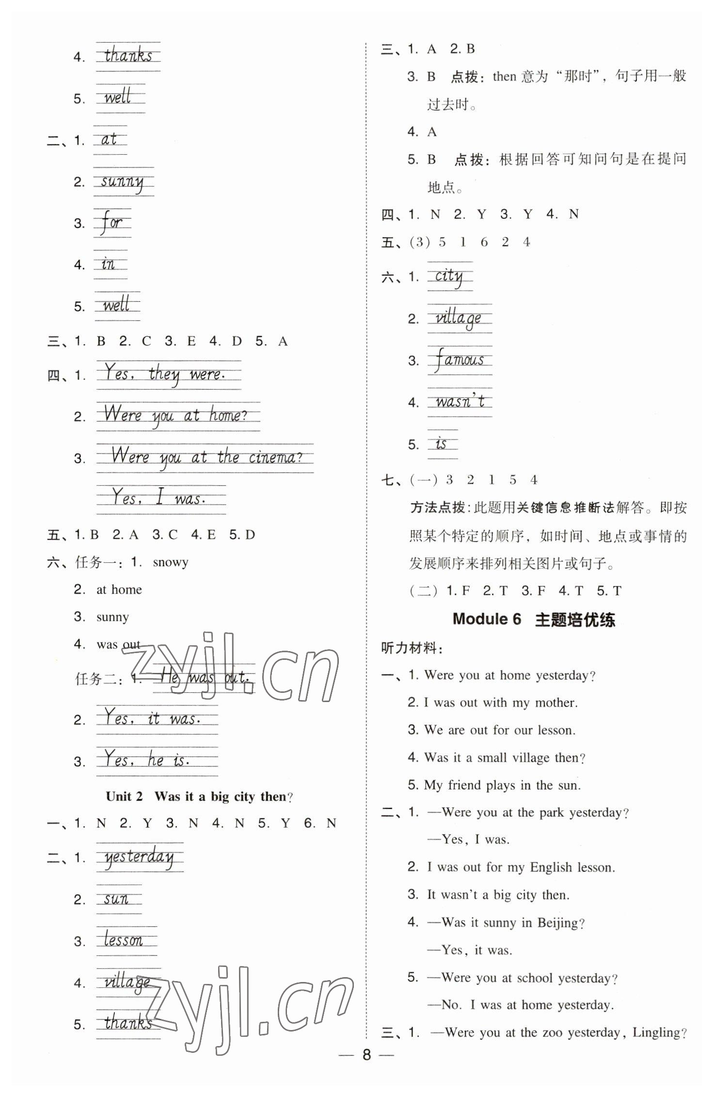 2023年綜合應用創(chuàng)新題典中點四年級英語下冊外研版三起 參考答案第8頁