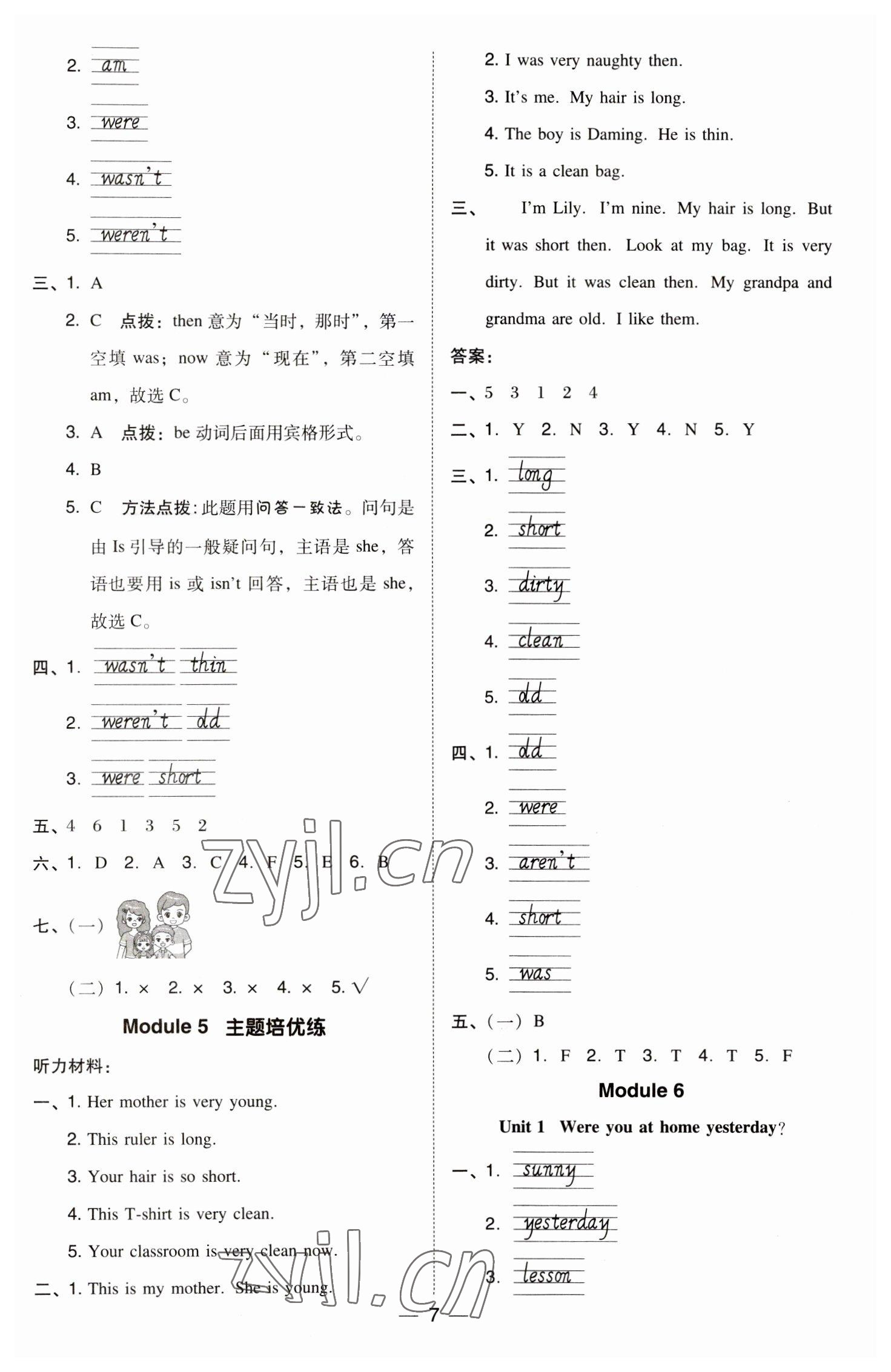 2023年綜合應(yīng)用創(chuàng)新題典中點四年級英語下冊外研版三起 參考答案第7頁