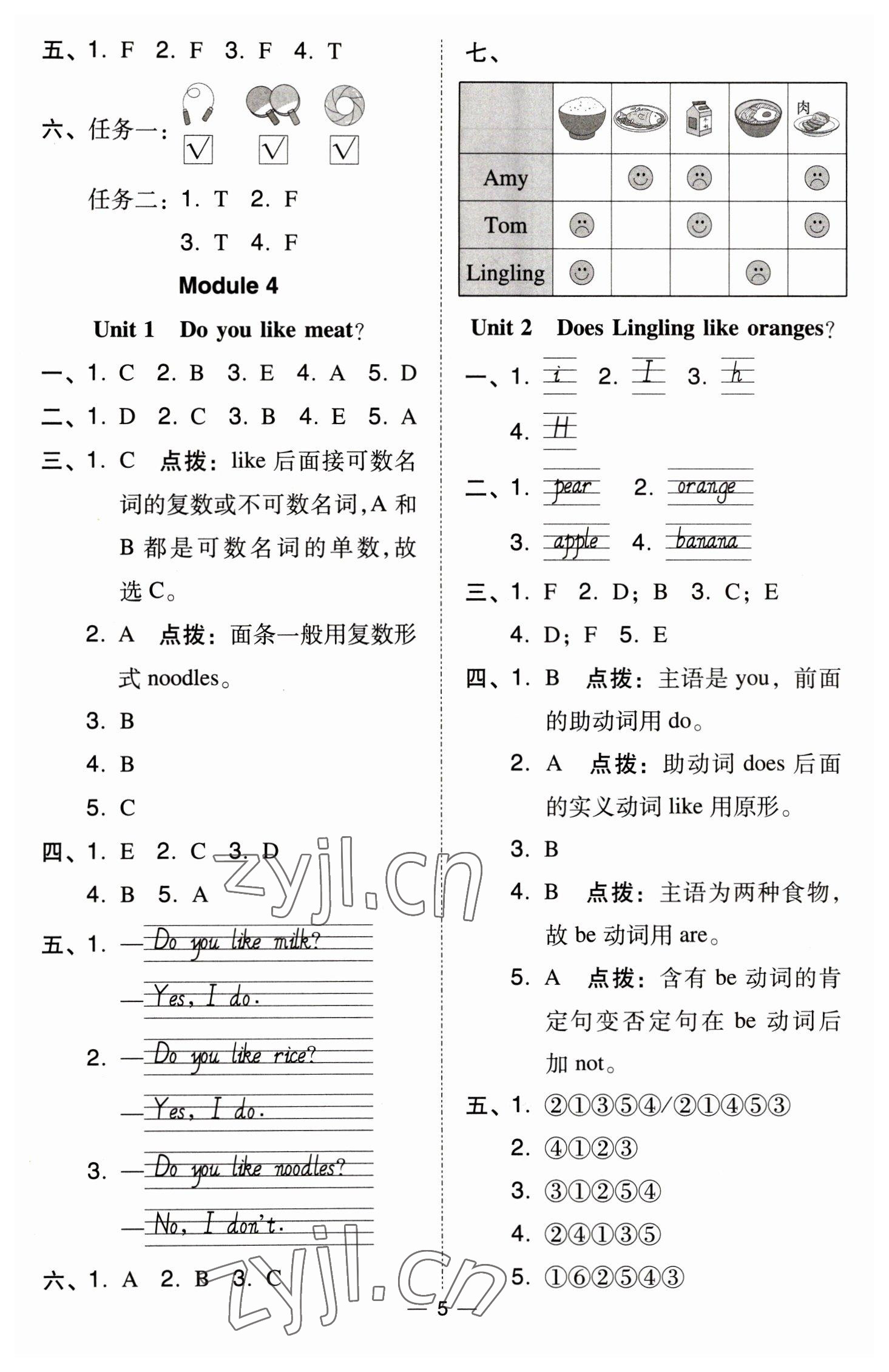 2023年綜合應(yīng)用創(chuàng)新題典中點三年級英語下冊外研版 參考答案第5頁