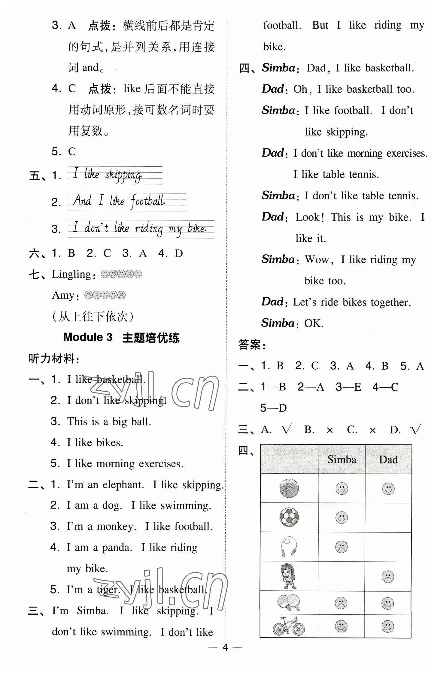 2023年綜合應(yīng)用創(chuàng)新題典中點(diǎn)三年級(jí)英語(yǔ)下冊(cè)外研版 參考答案第4頁(yè)