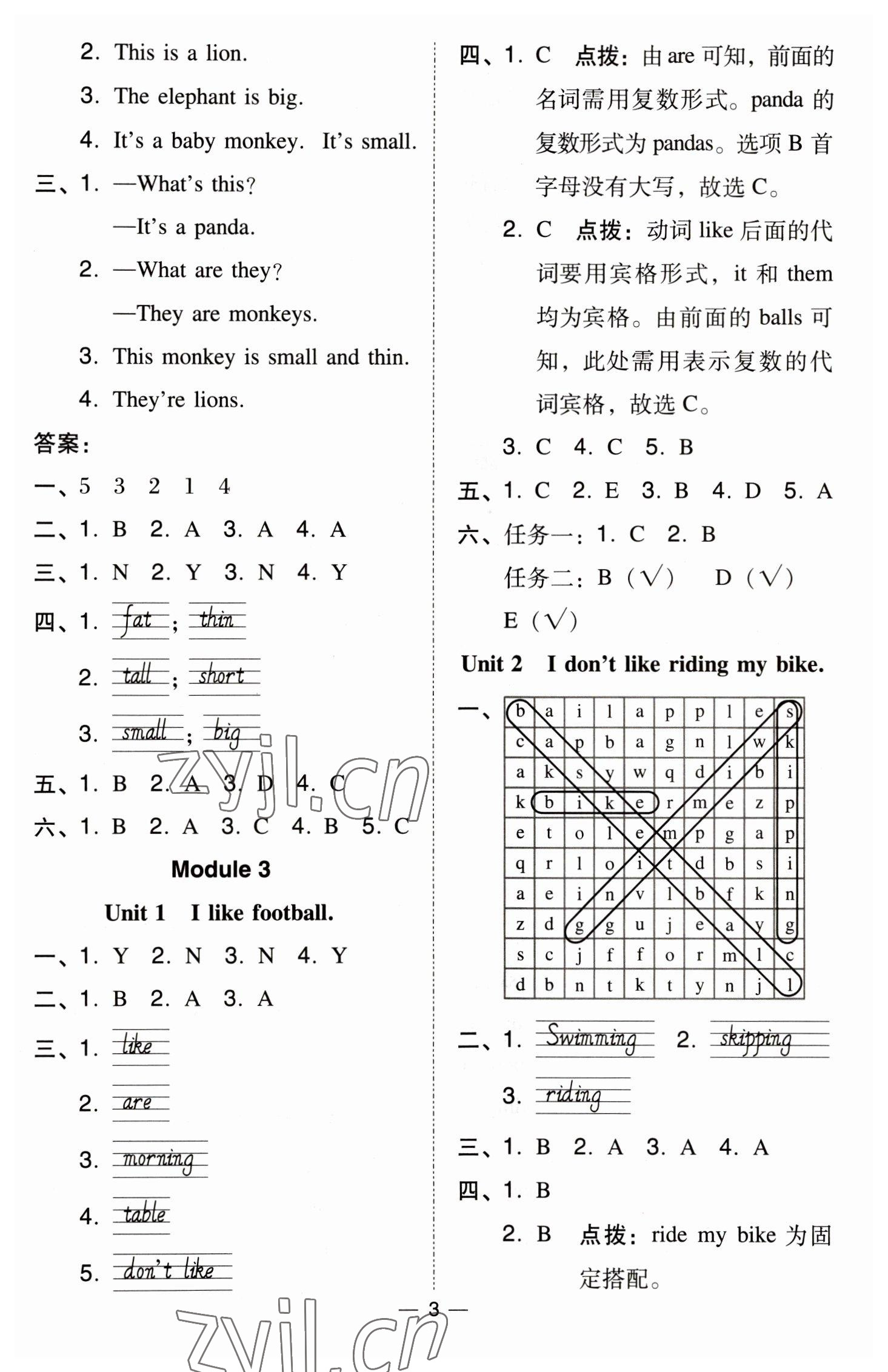 2023年綜合應(yīng)用創(chuàng)新題典中點(diǎn)三年級(jí)英語(yǔ)下冊(cè)外研版 參考答案第3頁(yè)