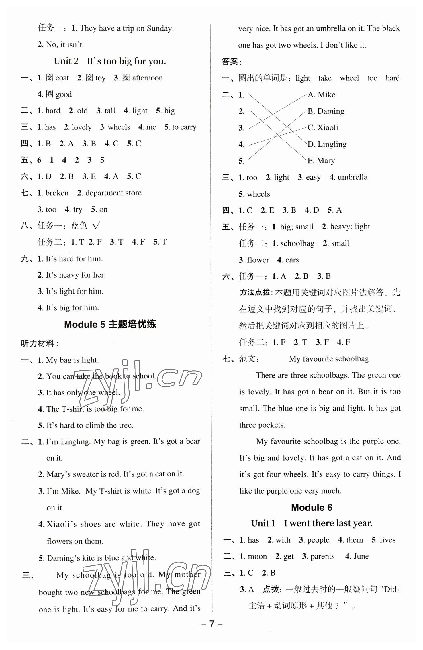 2023年綜合應(yīng)用創(chuàng)新題典中點五年級英語下冊外研版 參考答案第7頁