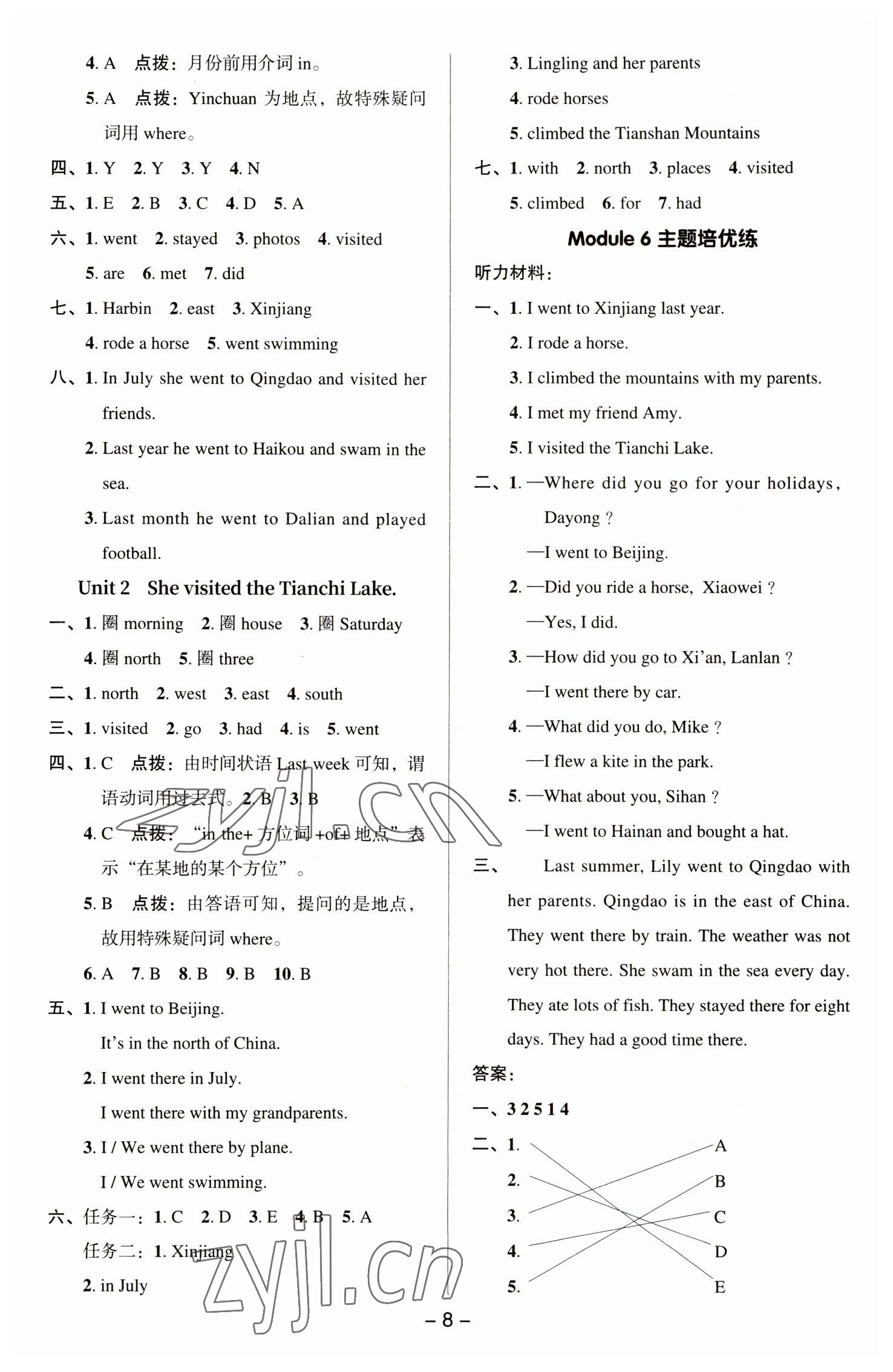 2023年綜合應(yīng)用創(chuàng)新題典中點(diǎn)五年級(jí)英語下冊(cè)外研版 參考答案第8頁