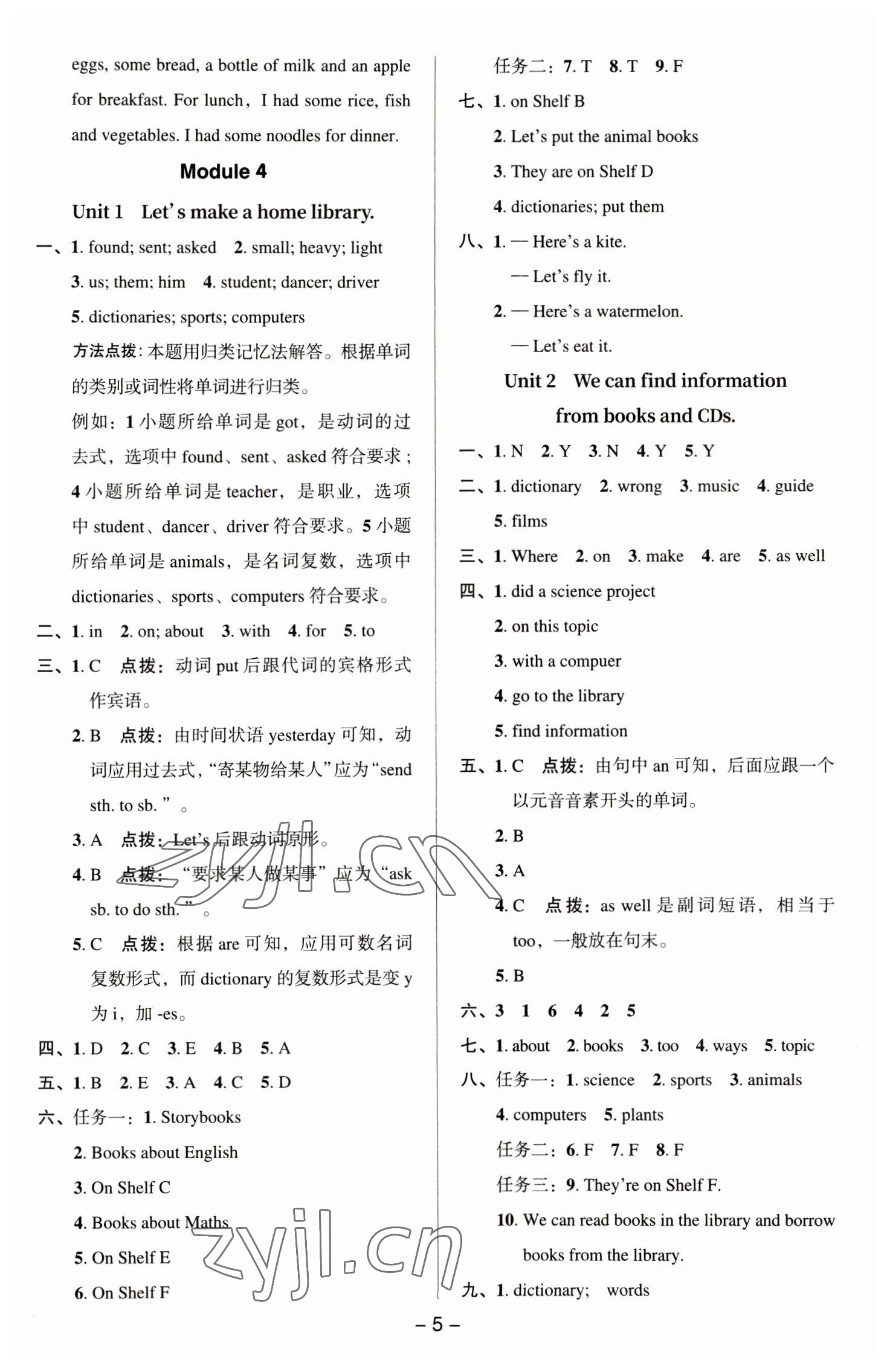 2023年綜合應(yīng)用創(chuàng)新題典中點(diǎn)五年級英語下冊外研版 參考答案第5頁