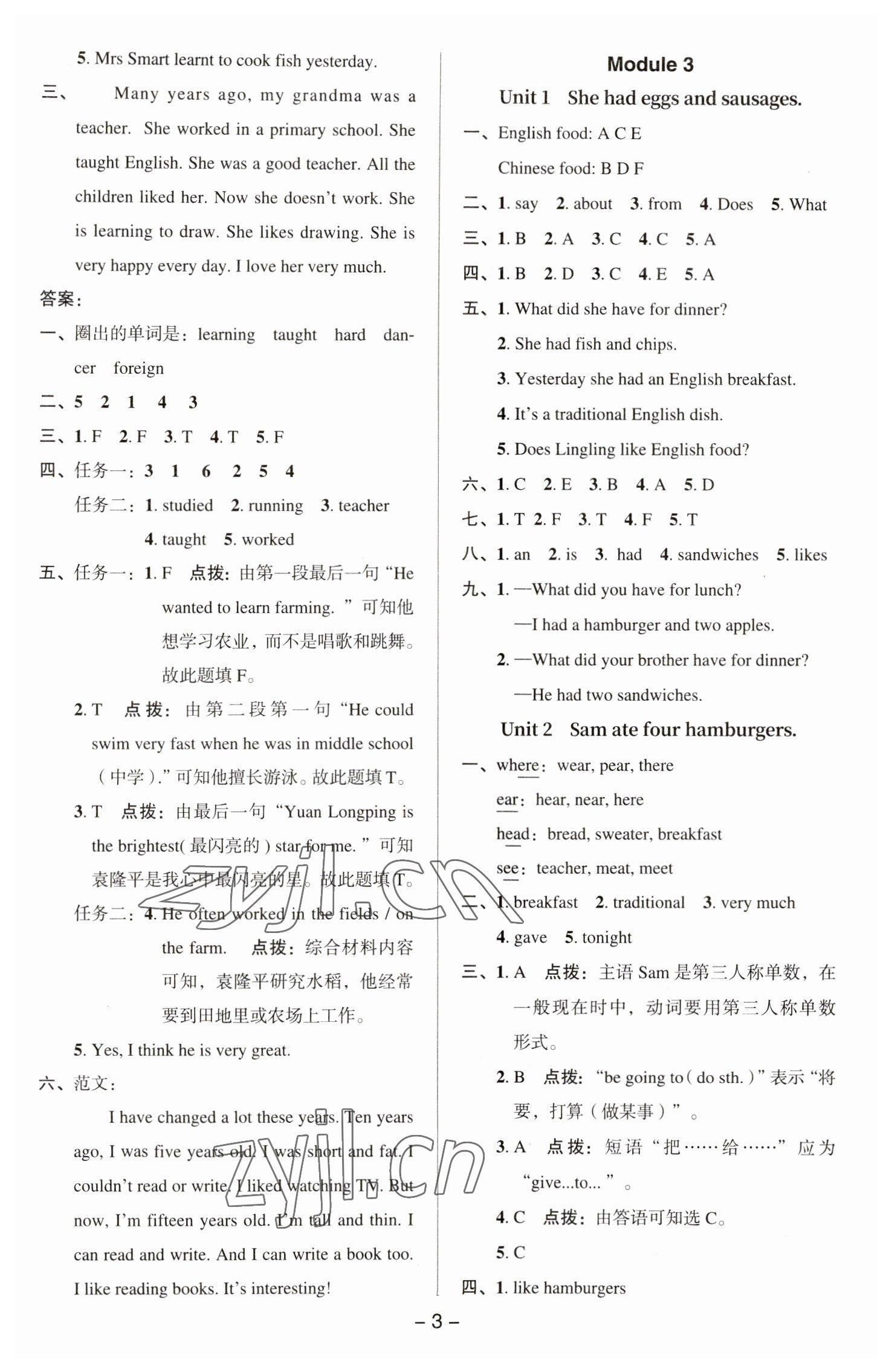 2023年綜合應(yīng)用創(chuàng)新題典中點(diǎn)五年級(jí)英語(yǔ)下冊(cè)外研版 參考答案第3頁(yè)