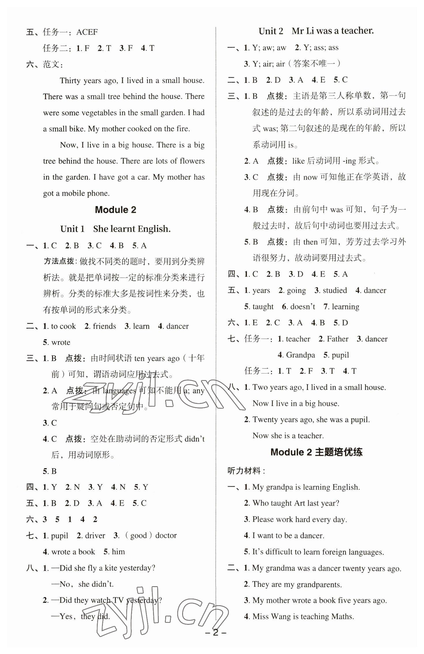 2023年綜合應(yīng)用創(chuàng)新題典中點五年級英語下冊外研版 參考答案第2頁