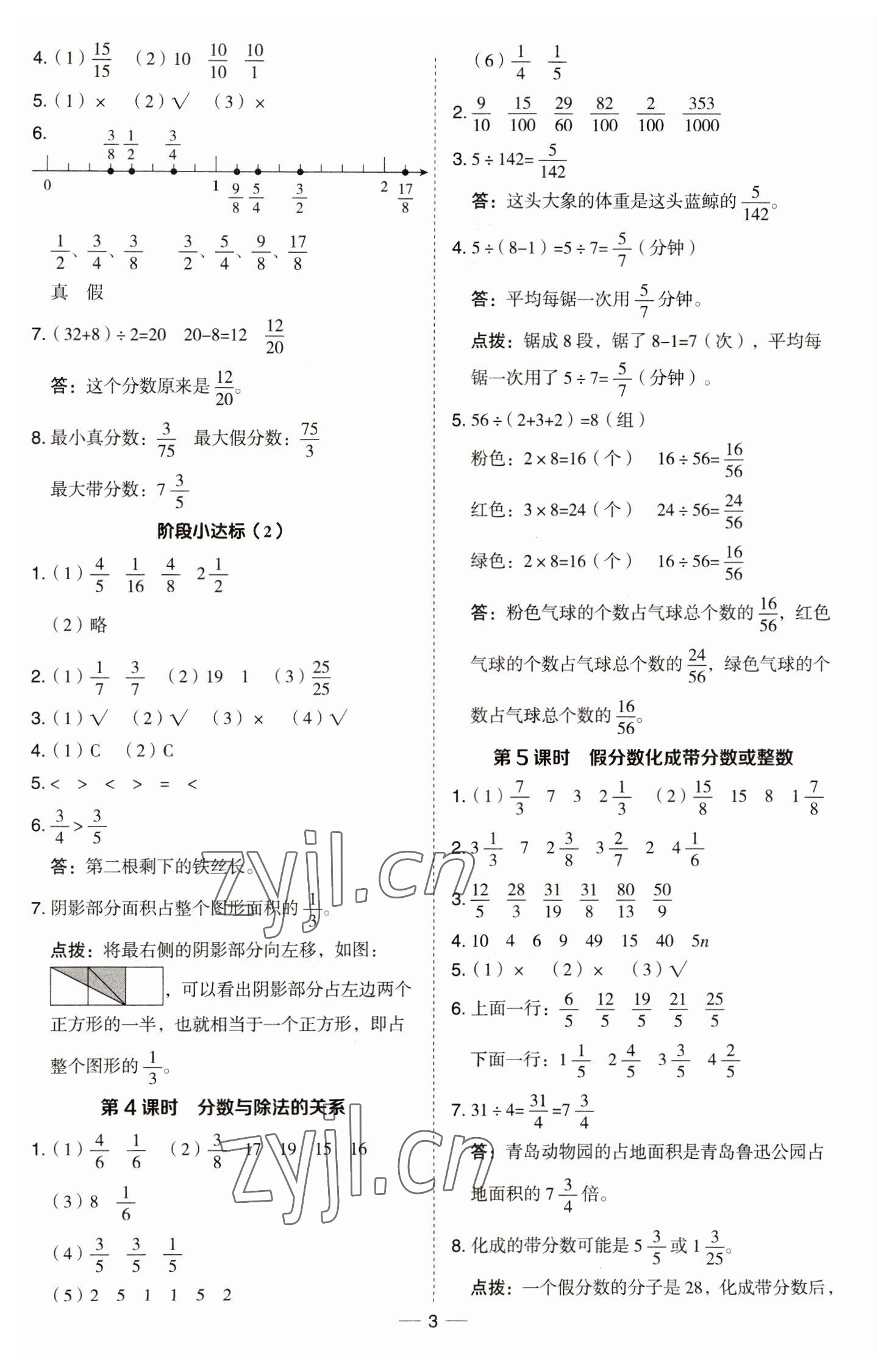 2023年综合应用创新题典中点五年级数学下册青岛版 参考答案第3页