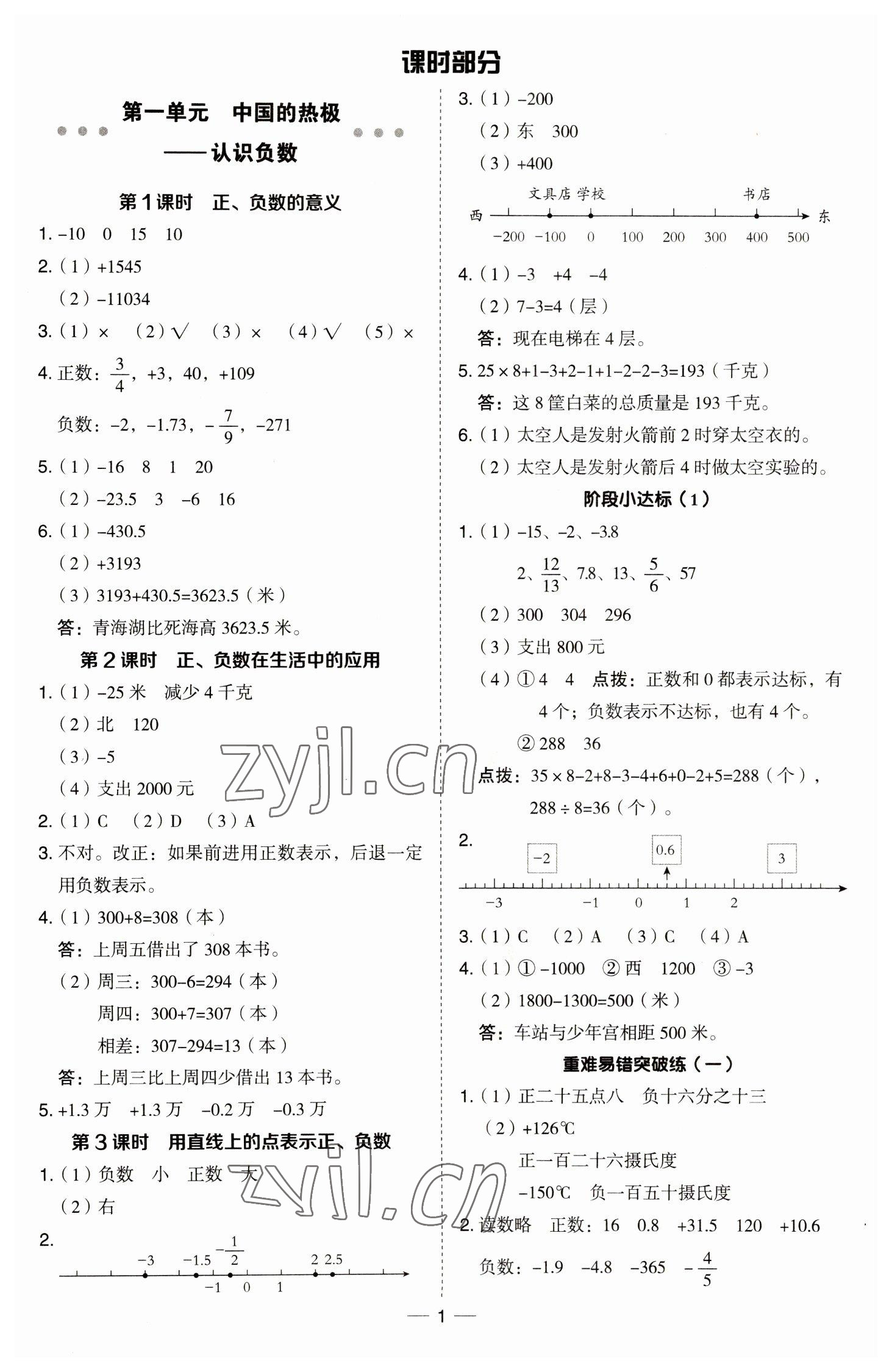 2023年综合应用创新题典中点五年级数学下册青岛版 参考答案第1页