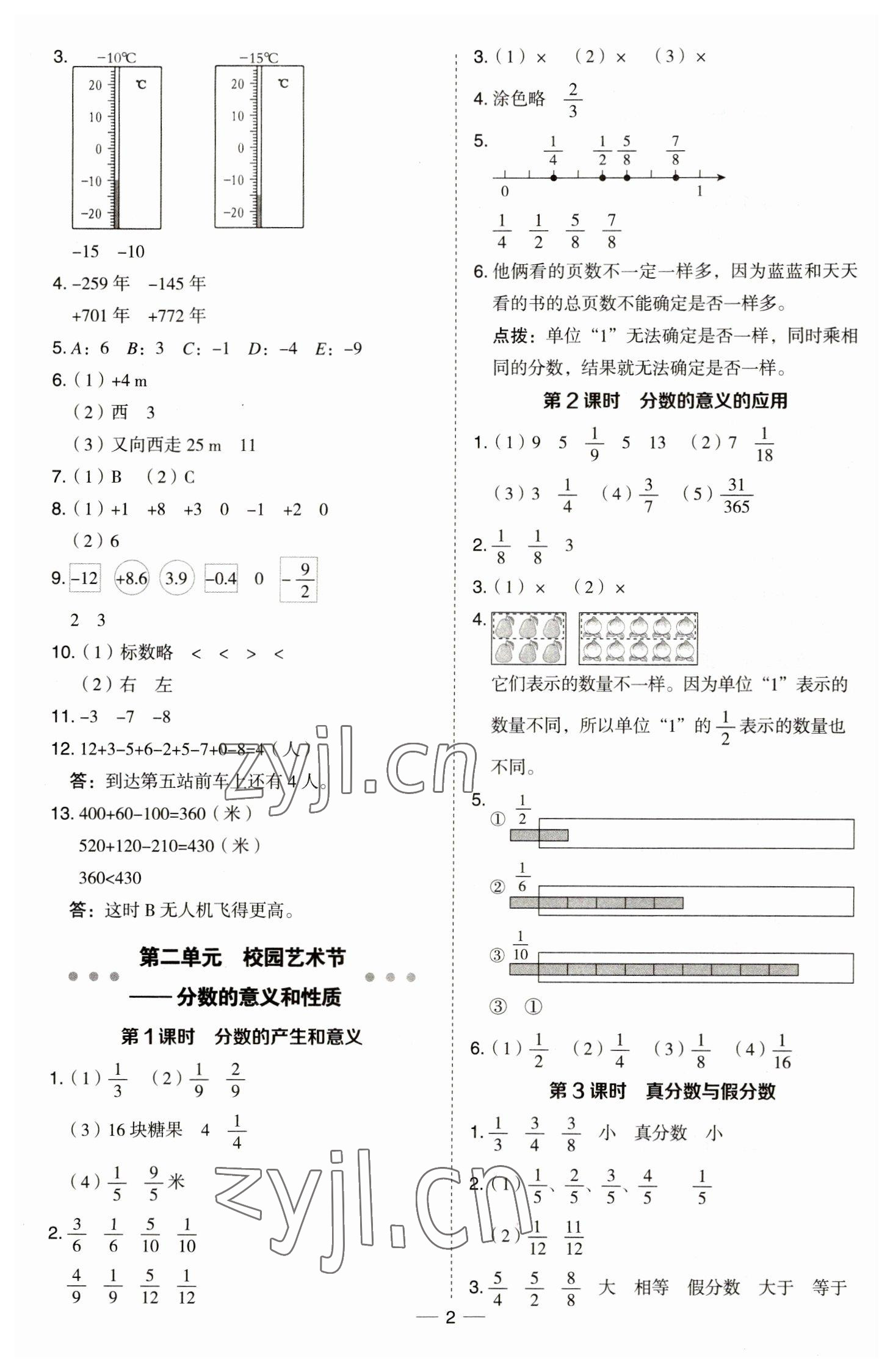 2023年综合应用创新题典中点五年级数学下册青岛版 参考答案第2页