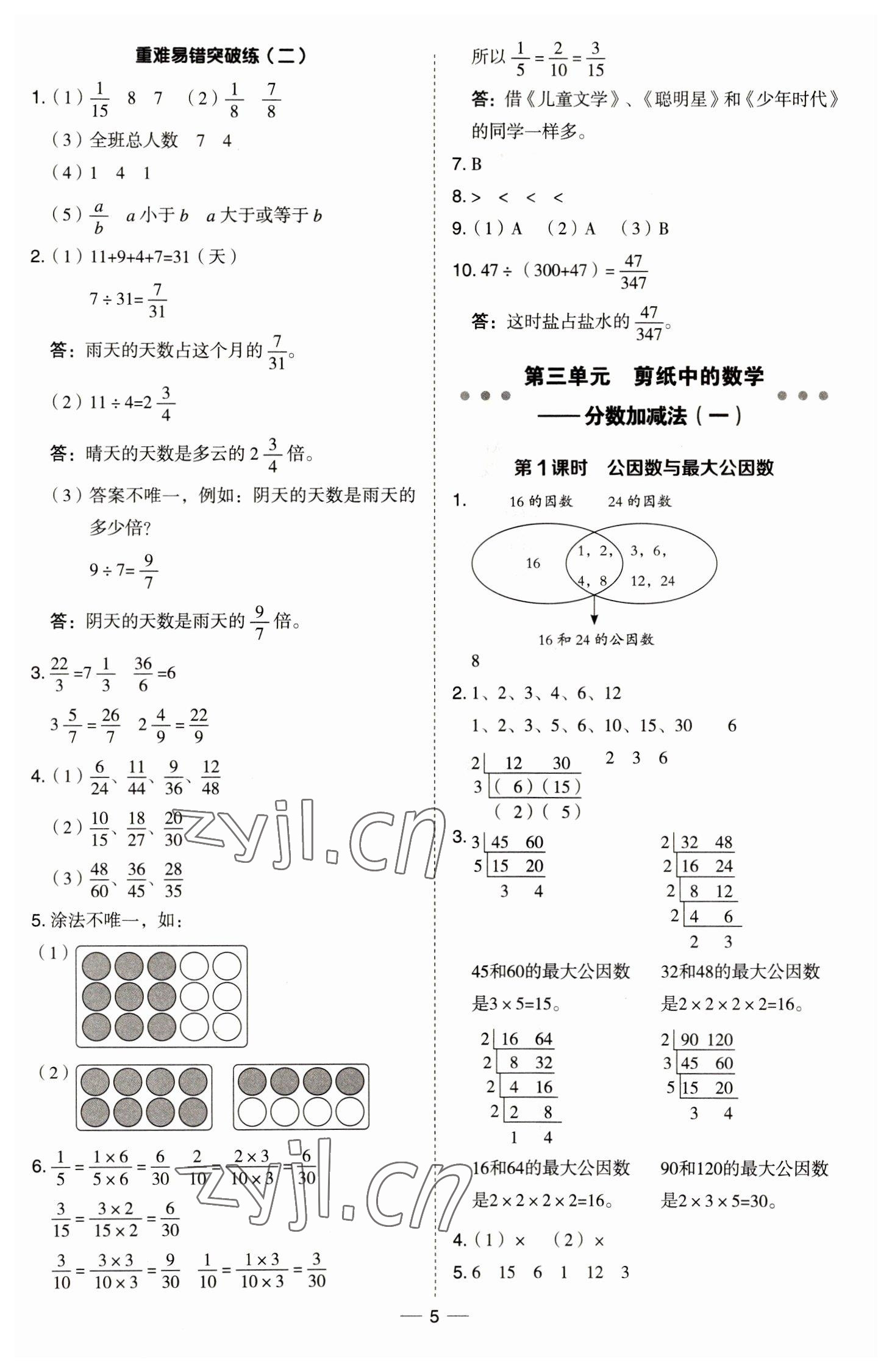 2023年综合应用创新题典中点五年级数学下册青岛版 参考答案第5页