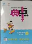 2023年綜合應(yīng)用創(chuàng)新題典中點(diǎn)五年級(jí)數(shù)學(xué)下冊(cè)青島版