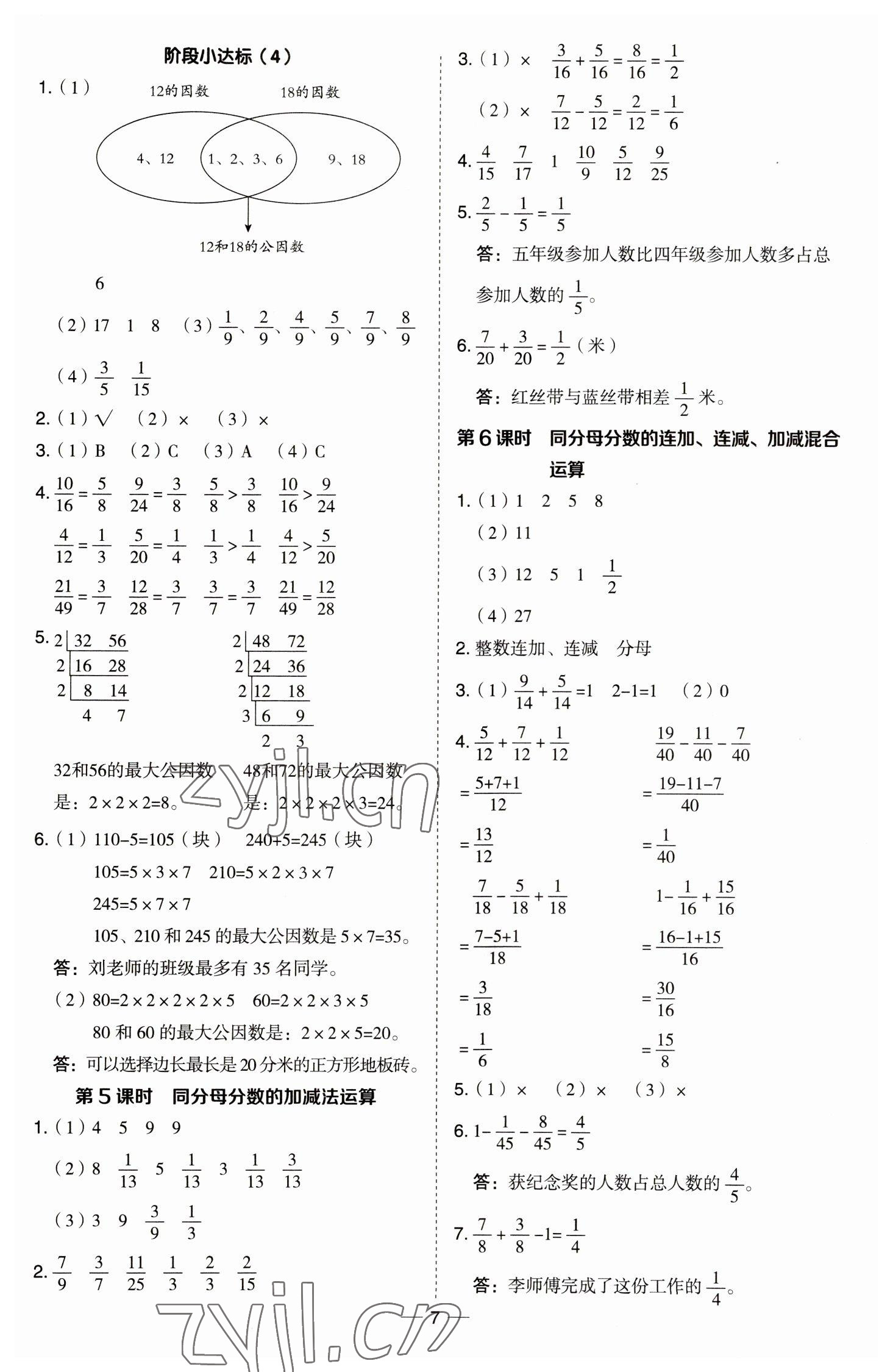 2023年综合应用创新题典中点五年级数学下册青岛版 参考答案第7页