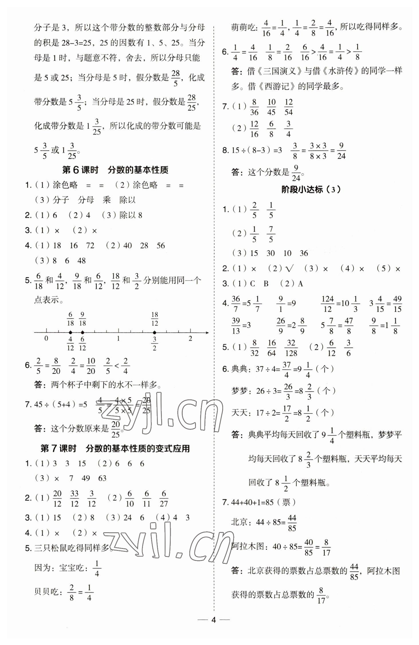 2023年综合应用创新题典中点五年级数学下册青岛版 参考答案第4页