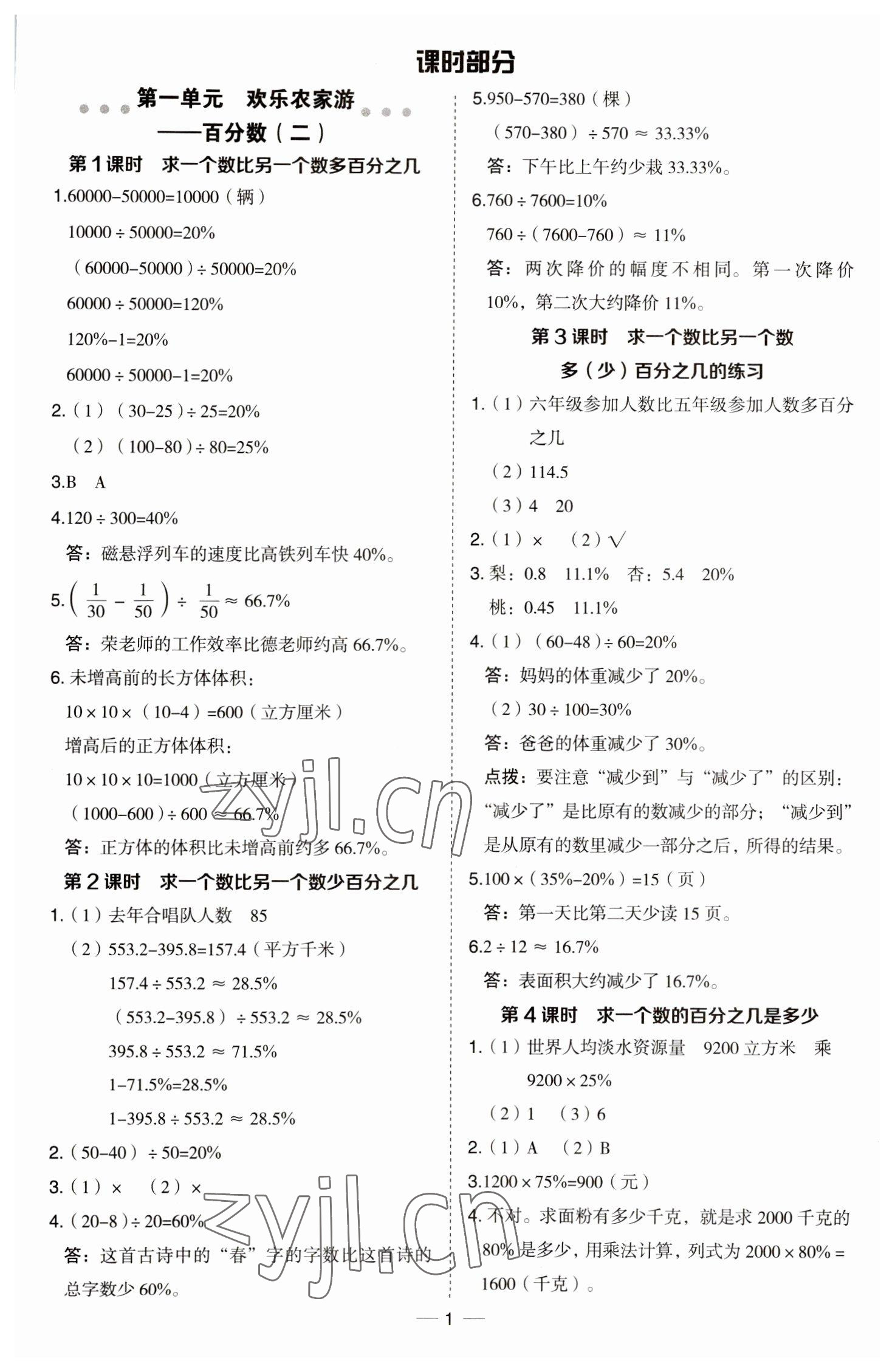 2023年綜合應(yīng)用創(chuàng)新題典中點(diǎn)六年級(jí)數(shù)學(xué)下冊(cè)青島版 參考答案第1頁