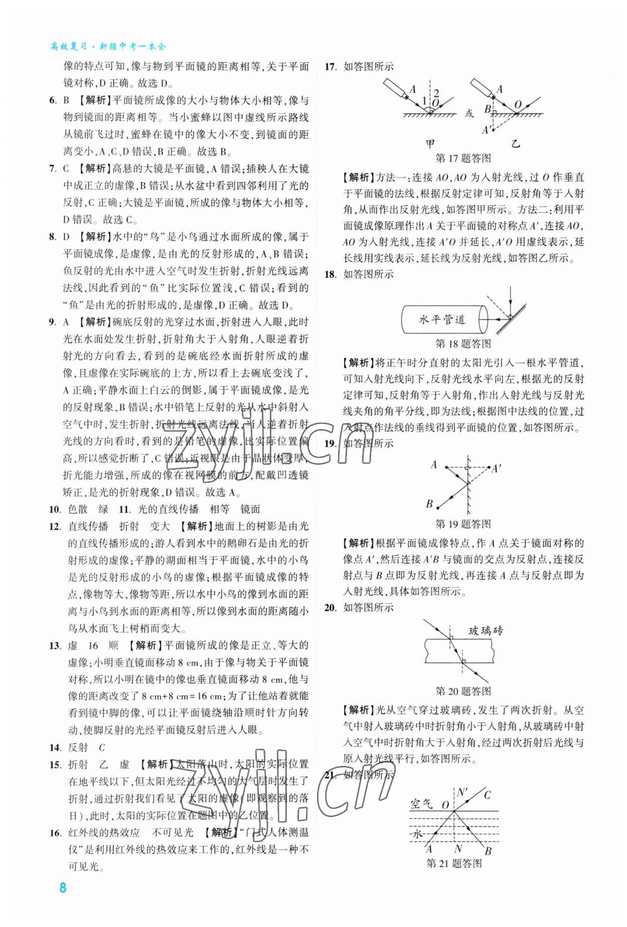 2023年高效复习新疆中考物理 参考答案第8页