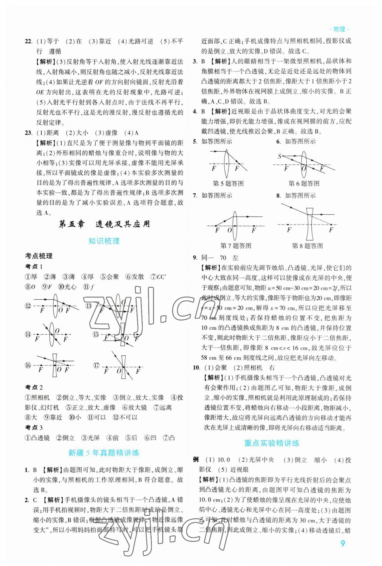 2023年高效复习新疆中考物理 参考答案第9页