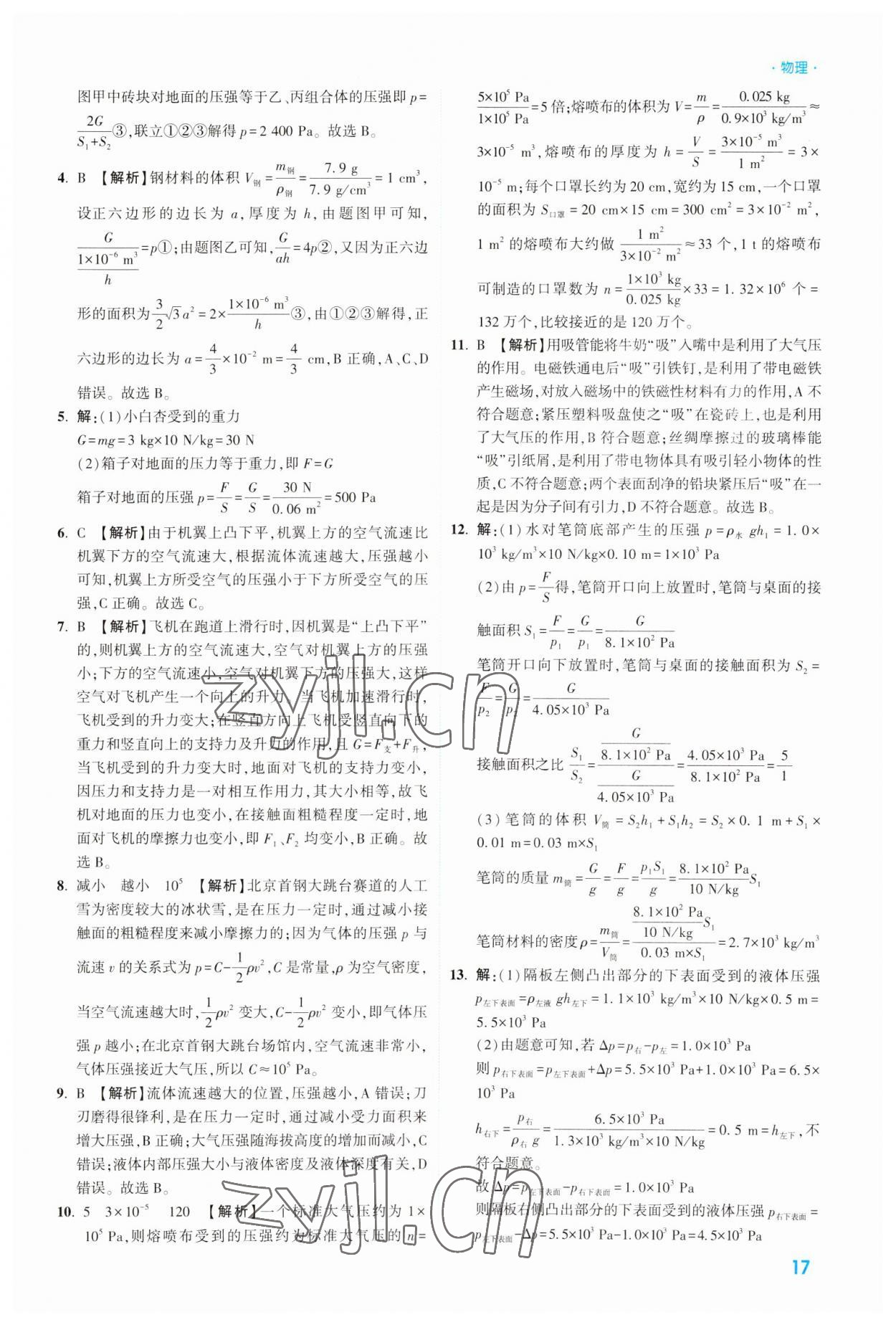 2023年高效复习新疆中考物理 参考答案第17页