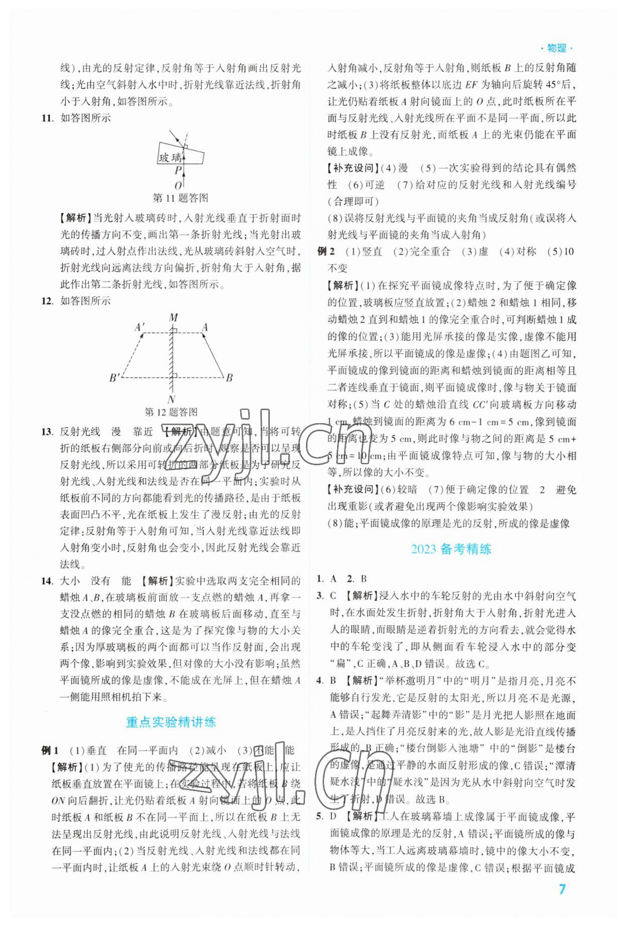 2023年高效复习新疆中考物理 参考答案第7页