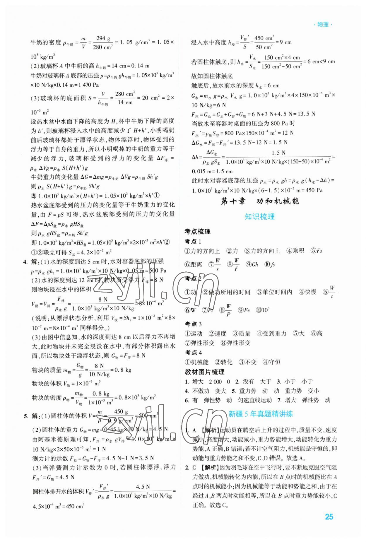 2023年高效复习新疆中考物理 参考答案第25页