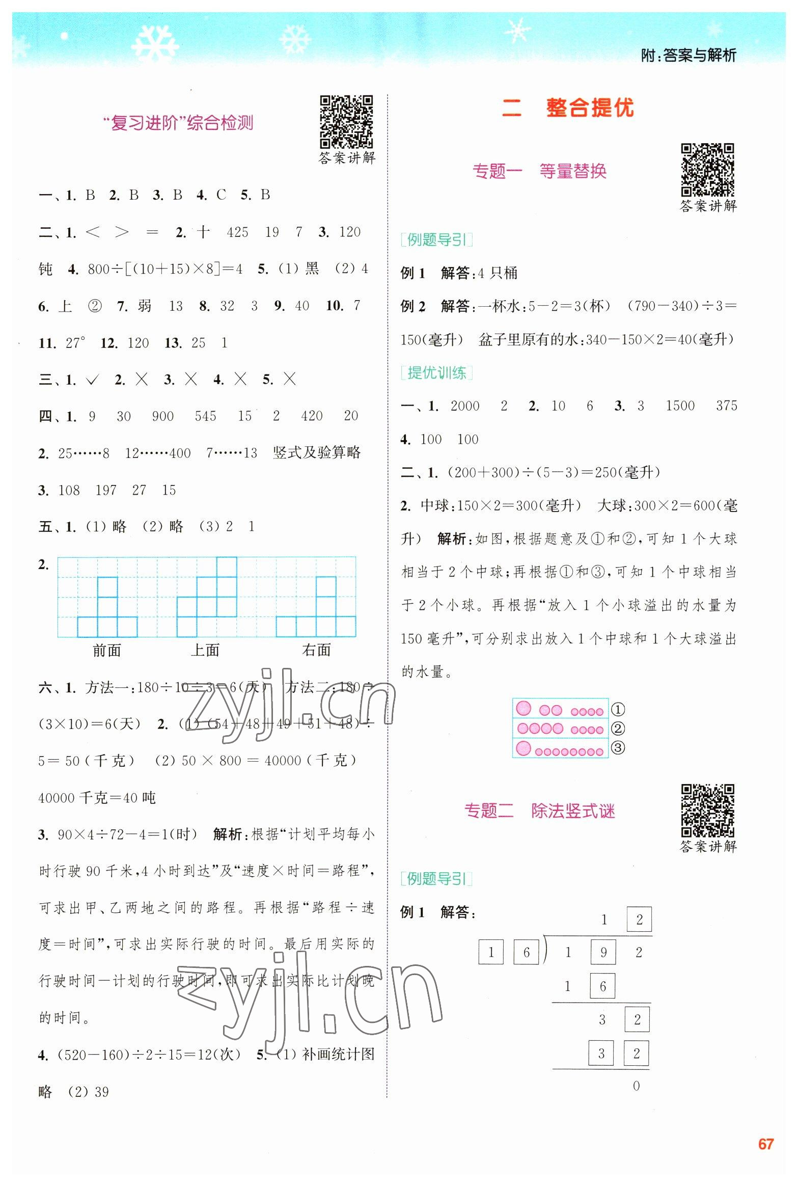 2023年寒假升級訓練浙江教育出版社四年級數(shù)學蘇教版 參考答案第3頁