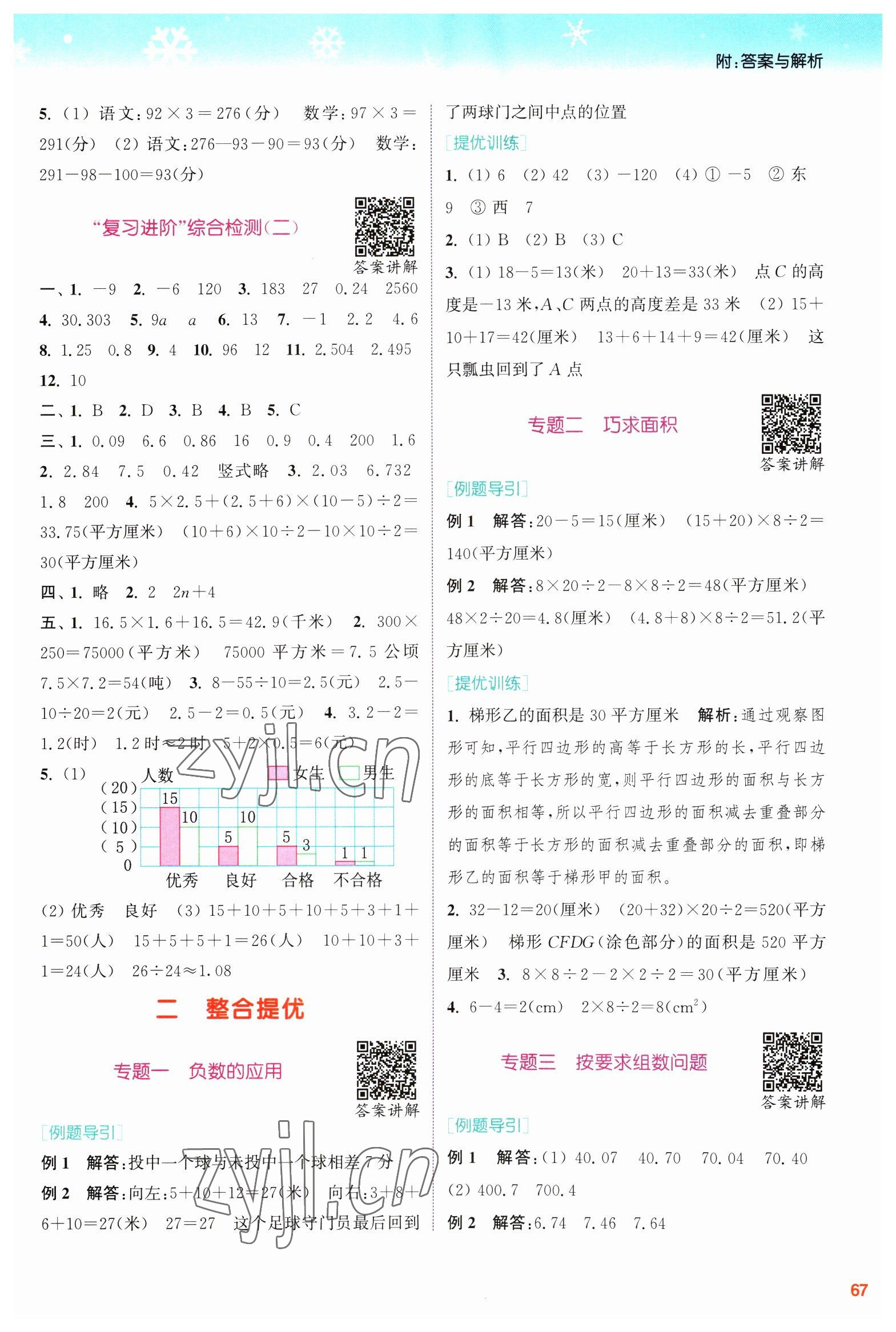 2023年寒假升级训练浙江教育出版社五年级数学苏教版 参考答案第3页