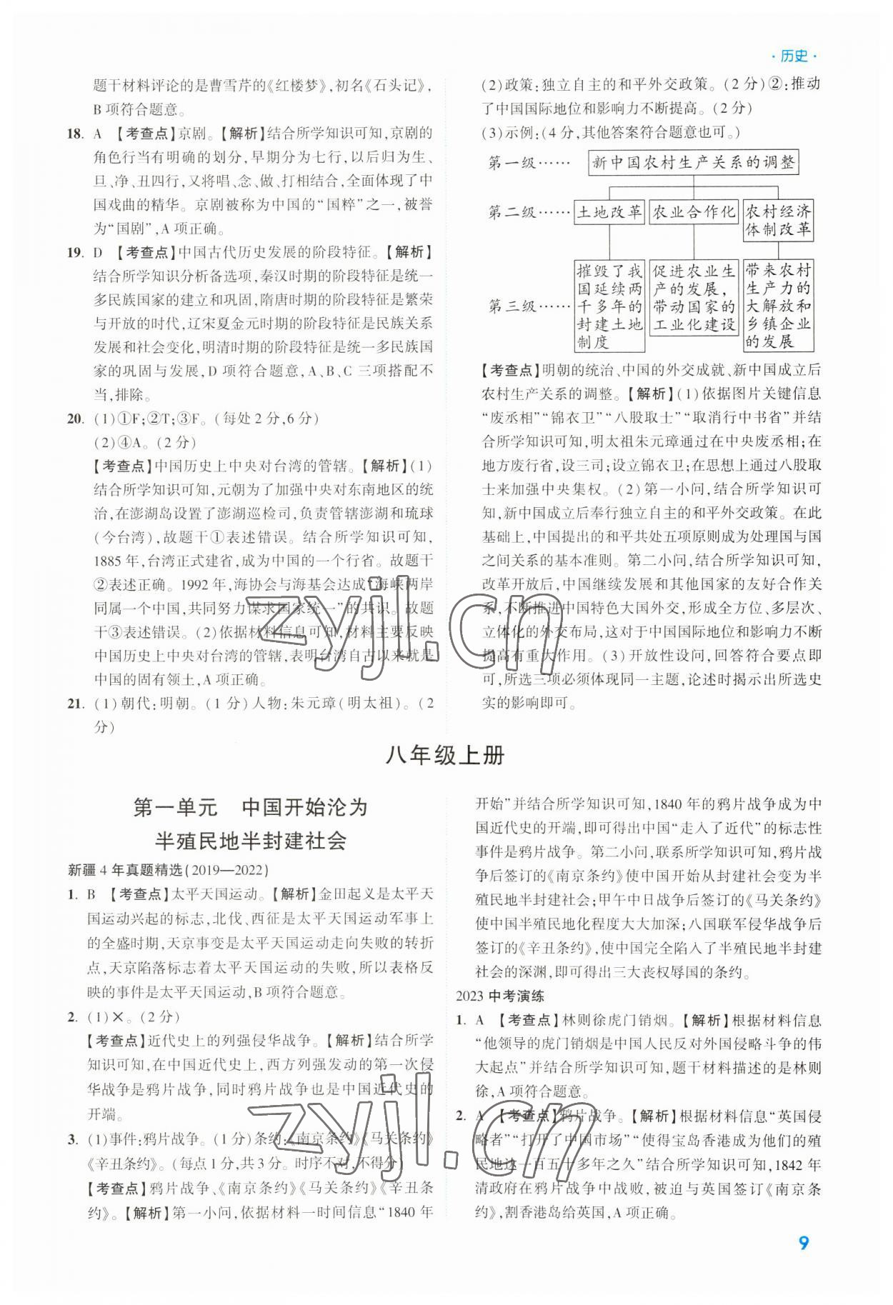 2023年高效復習新疆中考歷史 參考答案第9頁