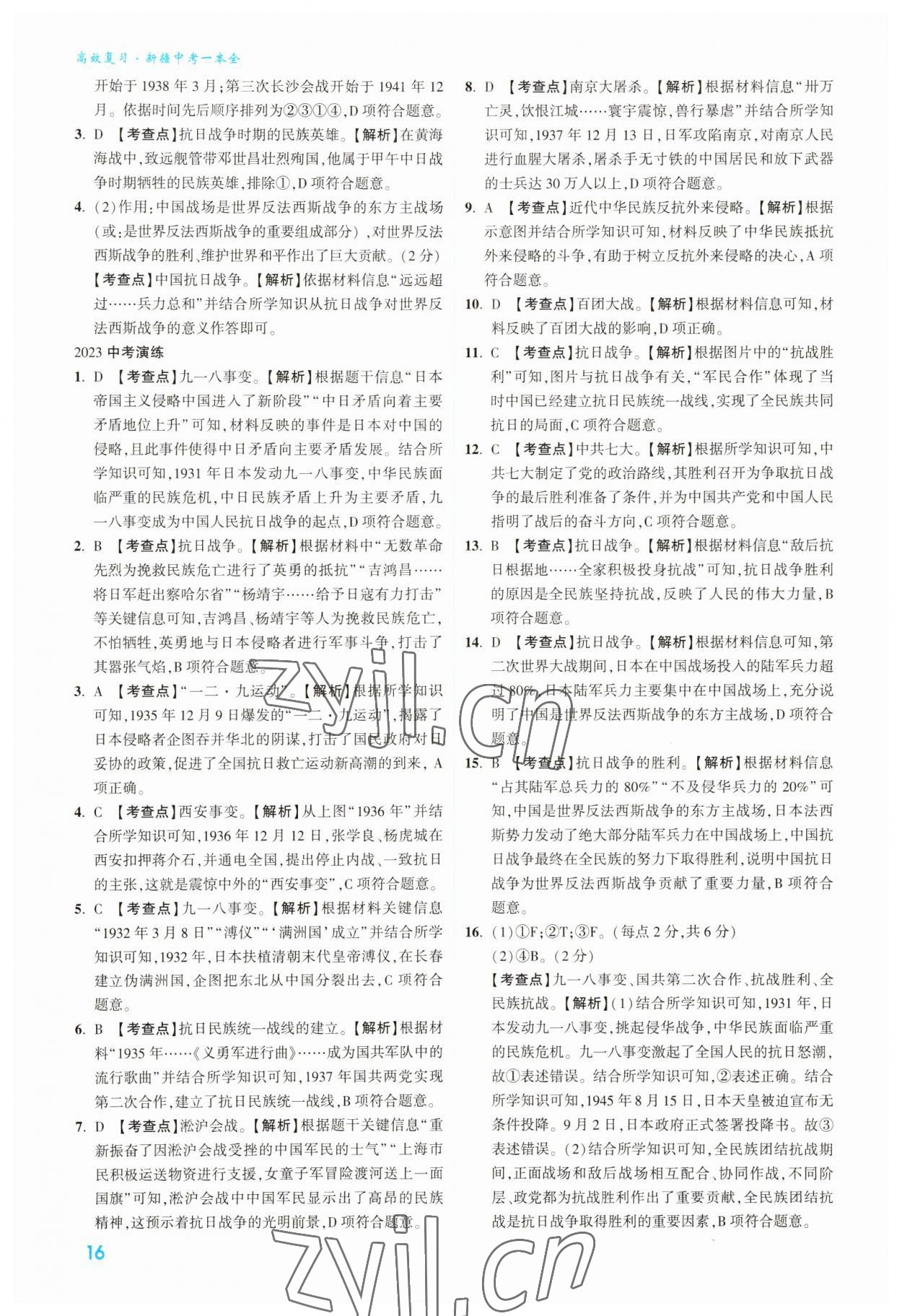 2023年高效復習新疆中考歷史 參考答案第16頁