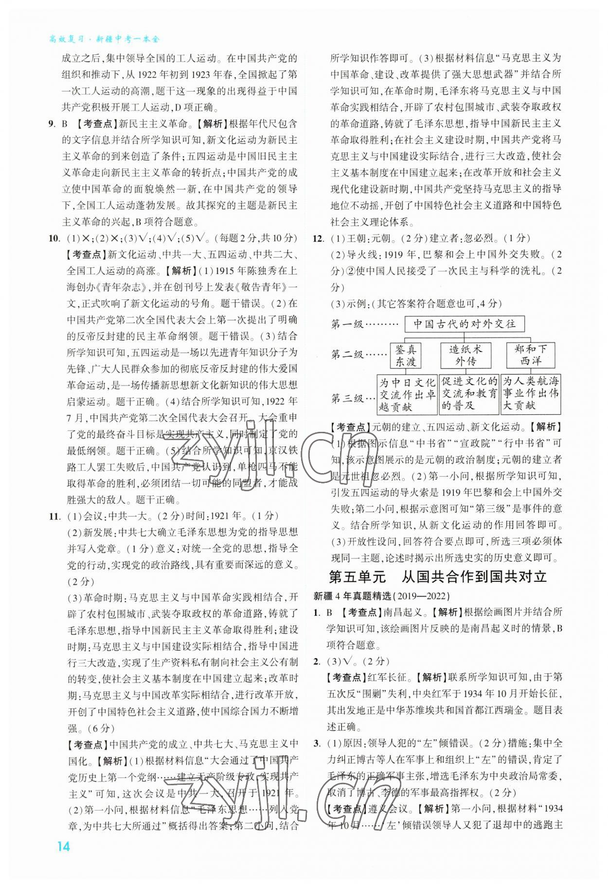 2023年高效復習新疆中考歷史 參考答案第14頁