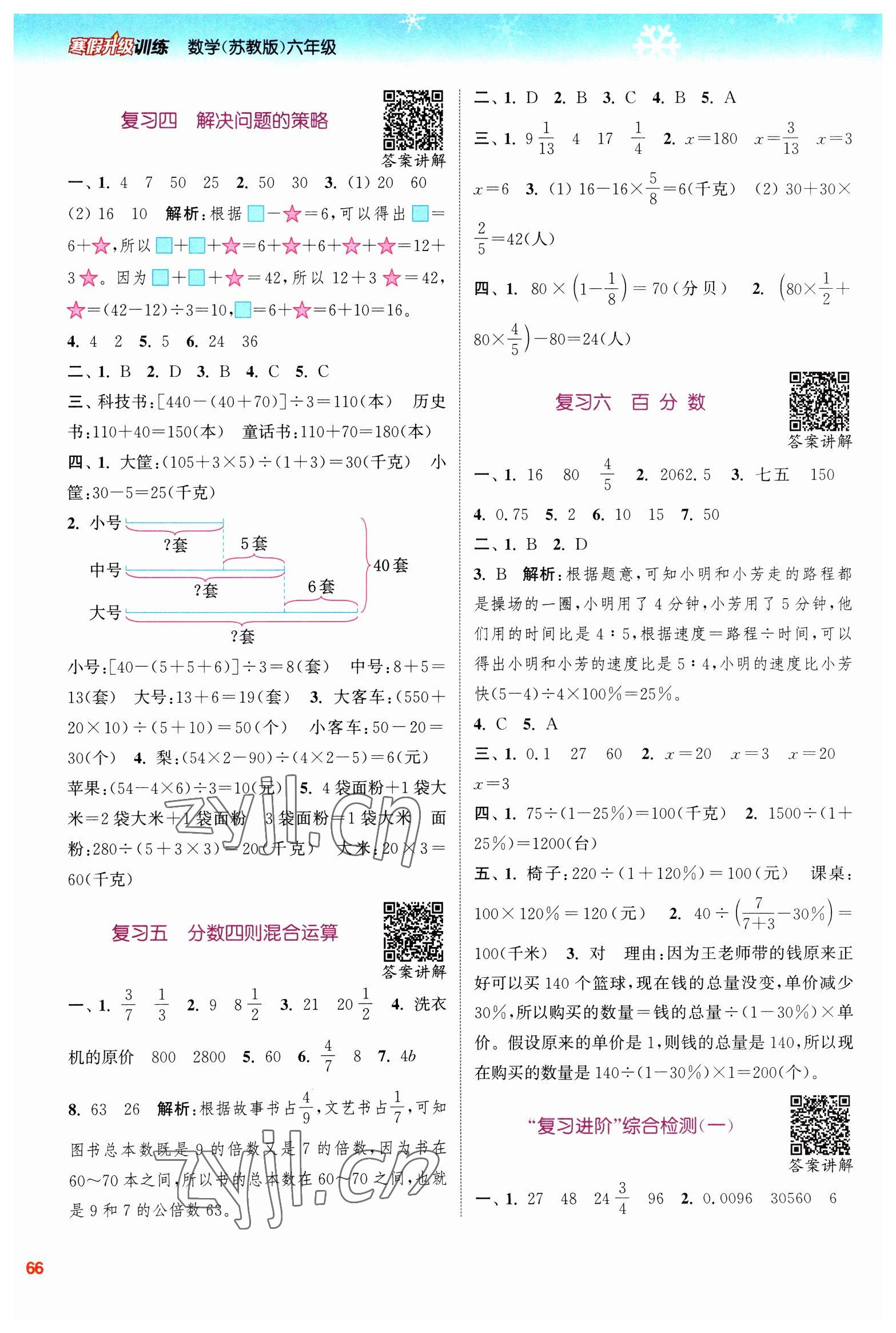 2023年寒假升級(jí)訓(xùn)練浙江教育出版社六年級(jí)數(shù)學(xué)蘇教版 參考答案第2頁