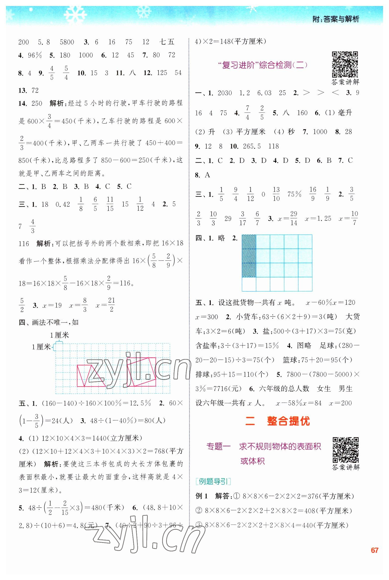 2023年寒假升級(jí)訓(xùn)練浙江教育出版社六年級(jí)數(shù)學(xué)蘇教版 參考答案第3頁(yè)