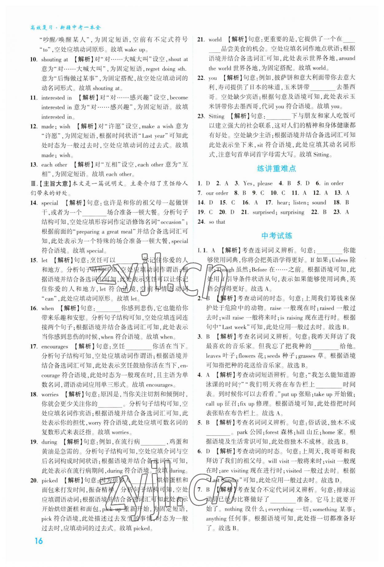 2023年高效复习新疆中考英语 参考答案第16页