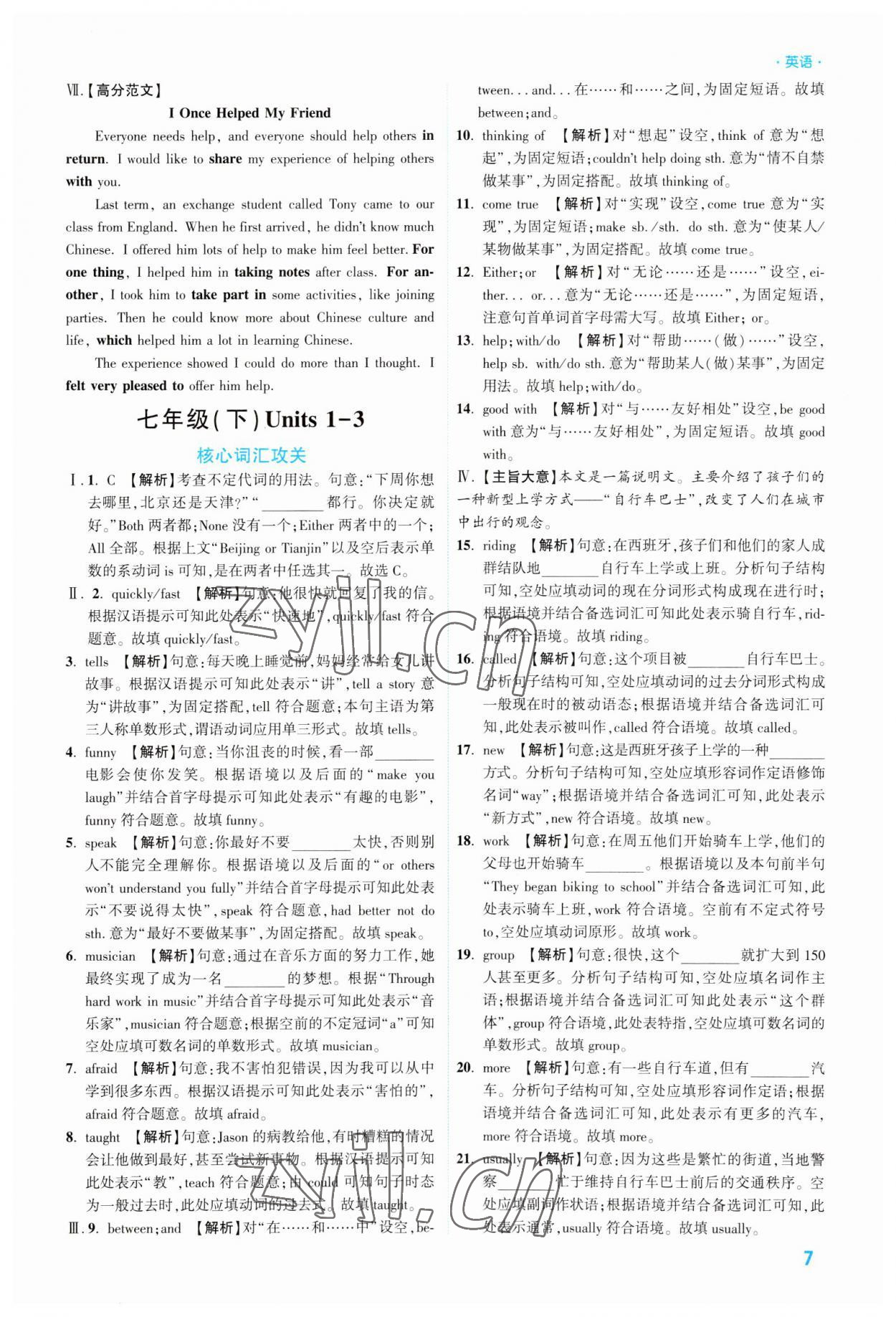 2023年高效復習新疆中考英語 參考答案第7頁