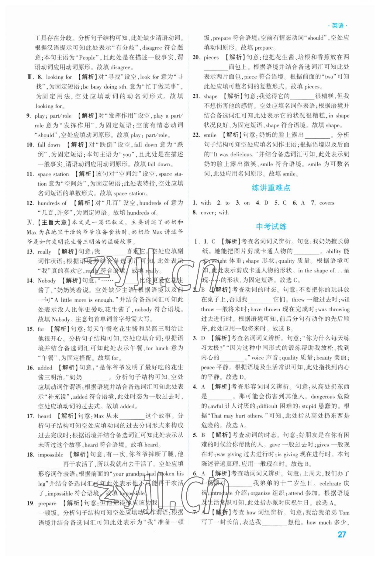 2023年高效復(fù)習(xí)新疆中考英語 參考答案第27頁(yè)