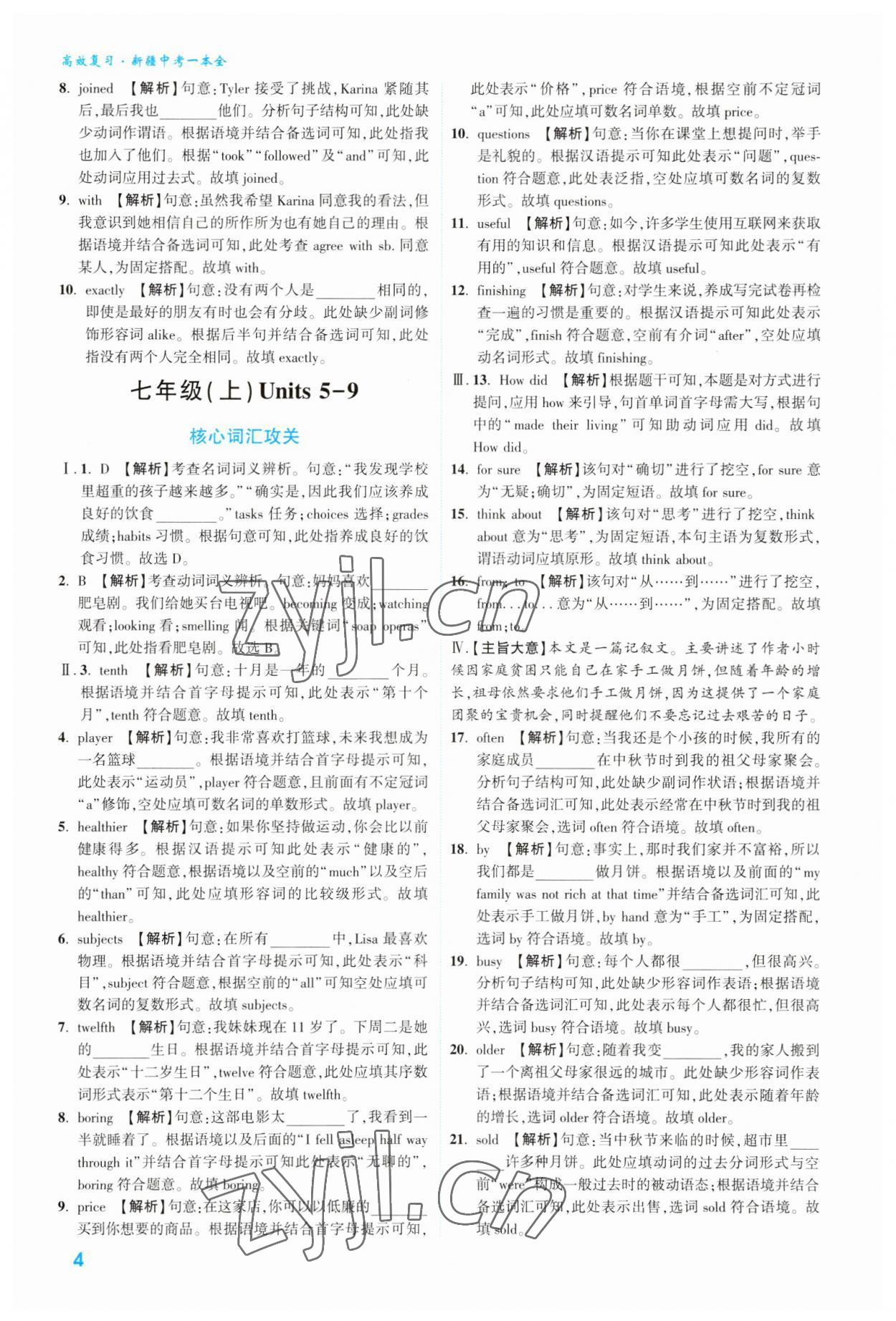 2023年高效復(fù)習(xí)新疆中考英語 參考答案第4頁