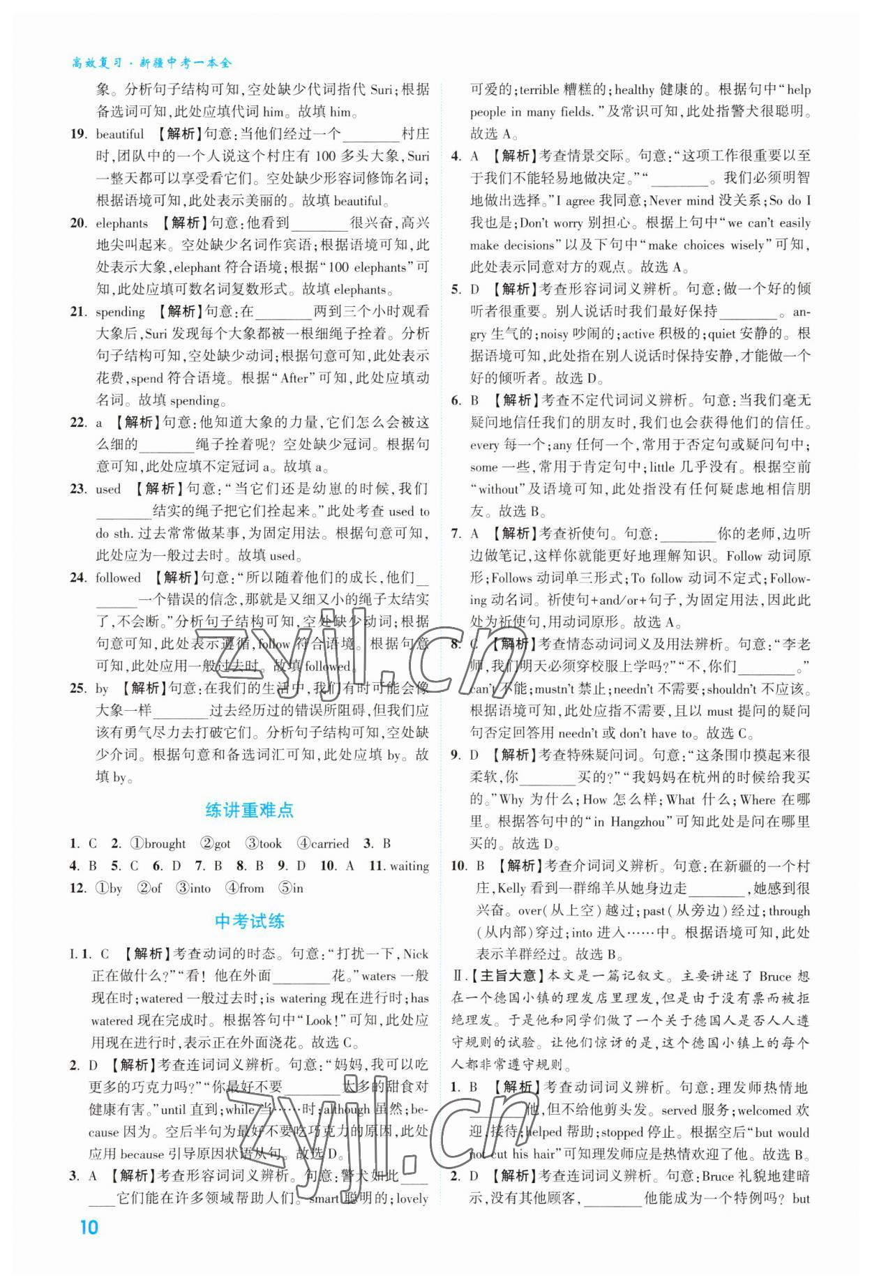 2023年高效復(fù)習(xí)新疆中考英語 參考答案第10頁