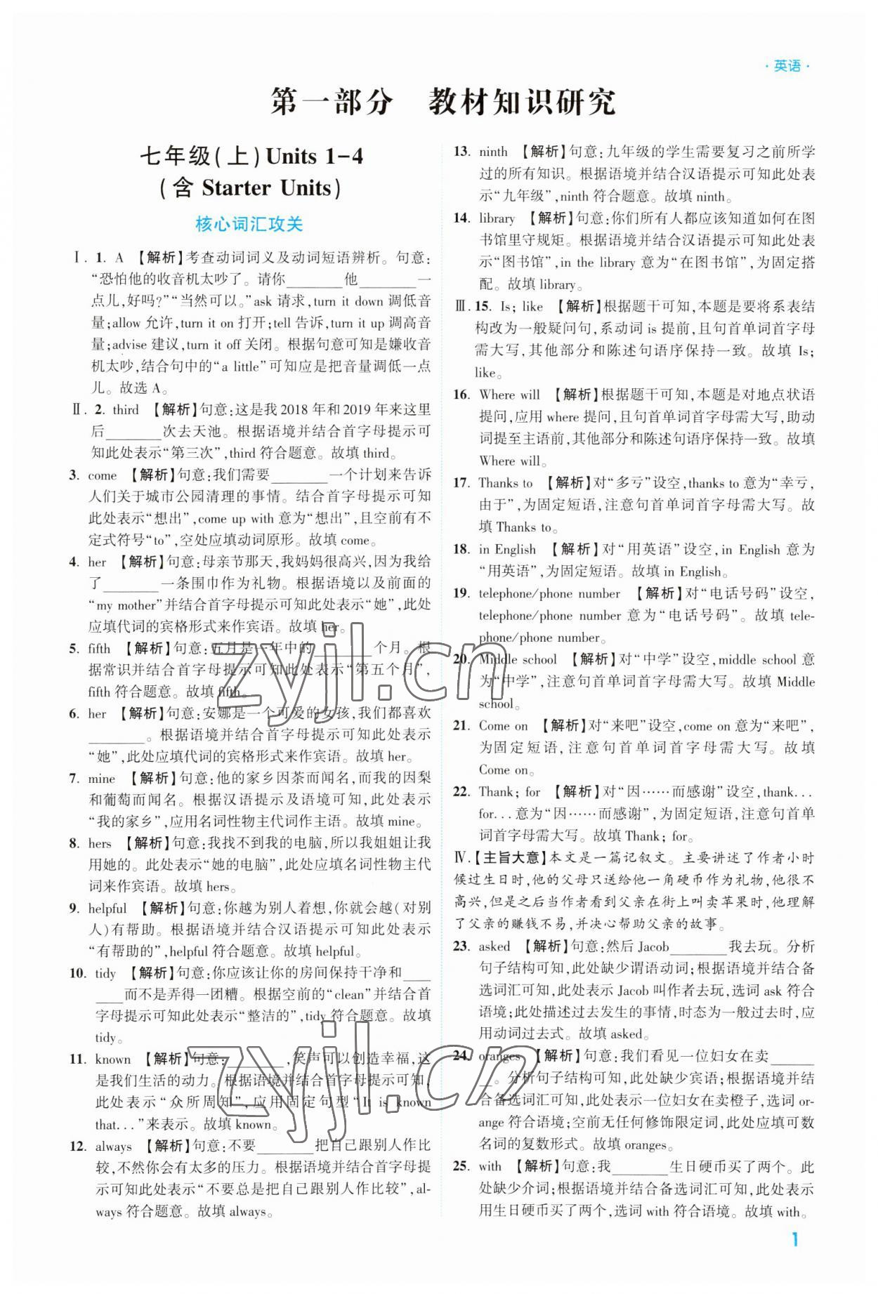 2023年高效復(fù)習(xí)新疆中考英語 參考答案第1頁