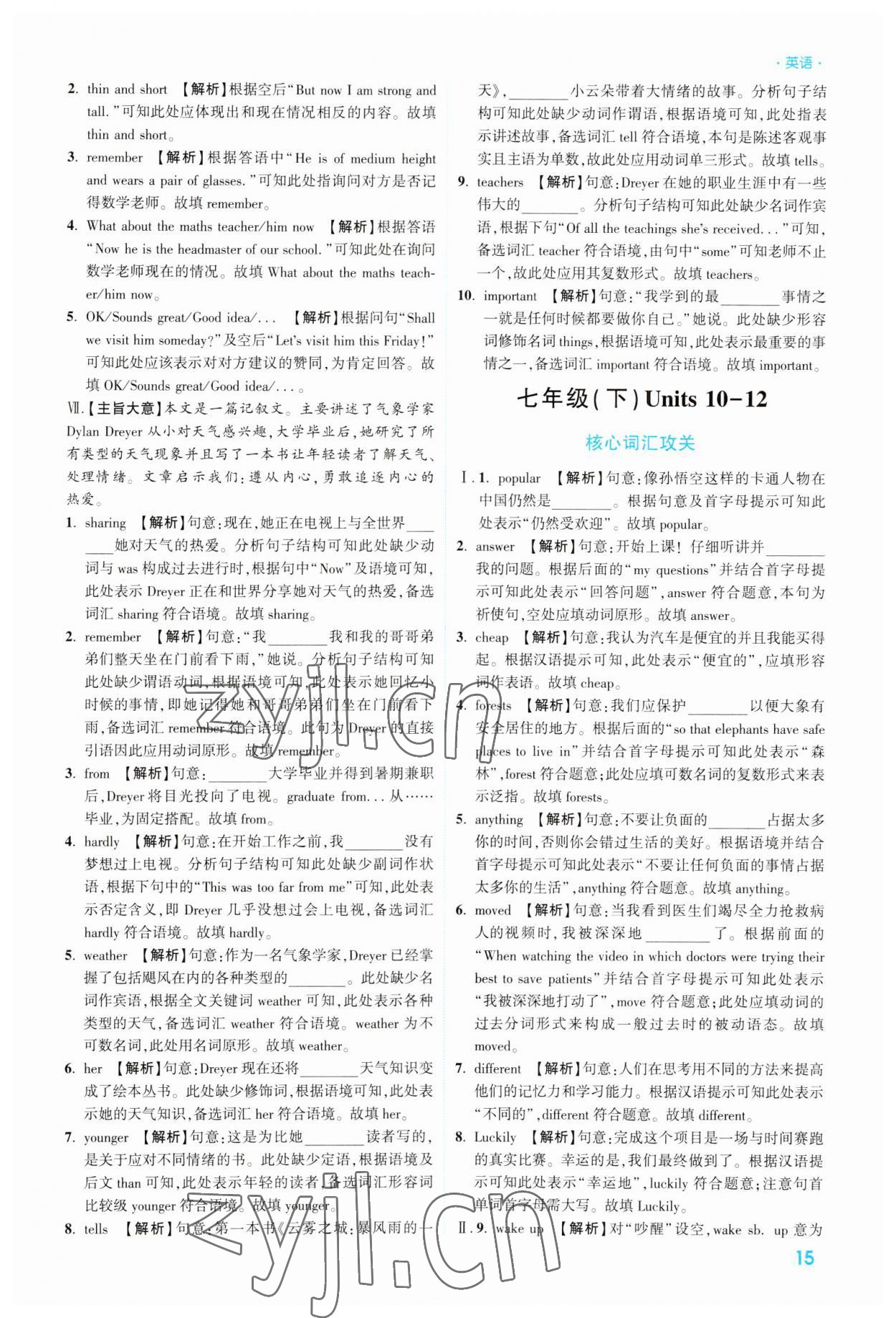 2023年高效復(fù)習(xí)新疆中考英語(yǔ) 參考答案第15頁(yè)