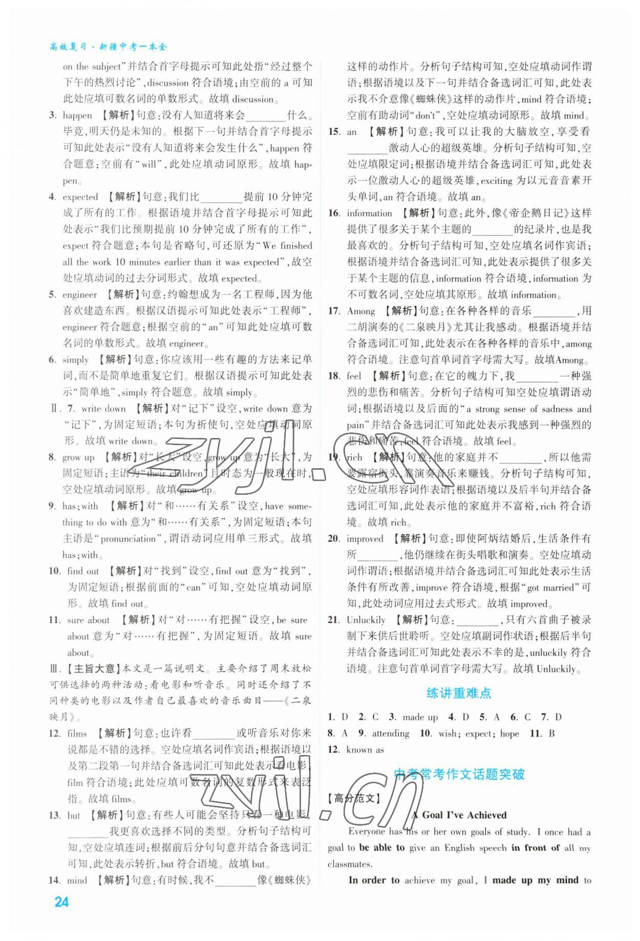 2023年高效復(fù)習(xí)新疆中考英語 參考答案第24頁(yè)