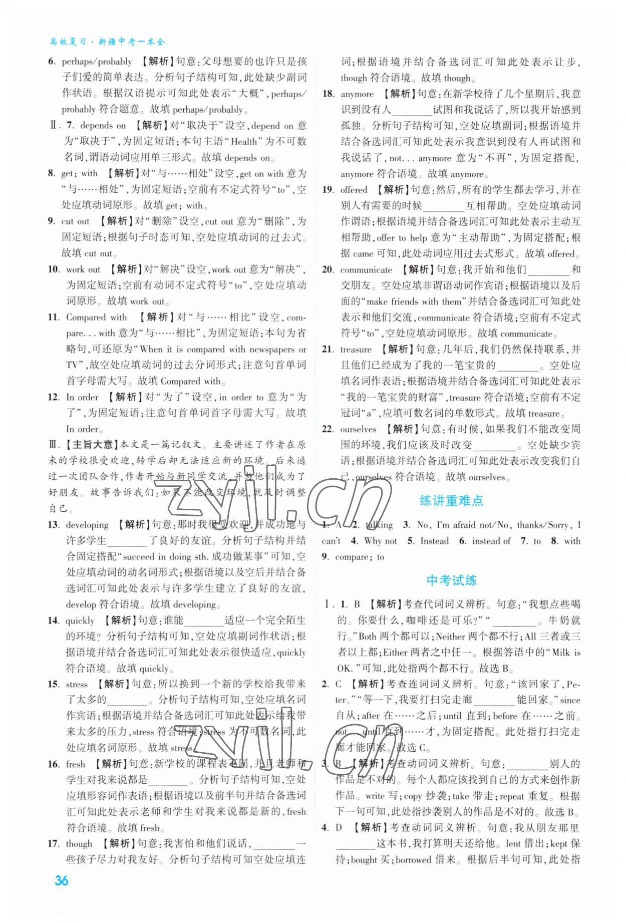 2023年高效复习新疆中考英语 参考答案第36页