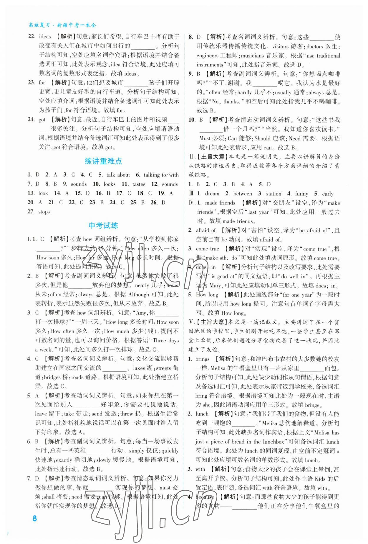 2023年高效復(fù)習(xí)新疆中考英語 參考答案第8頁