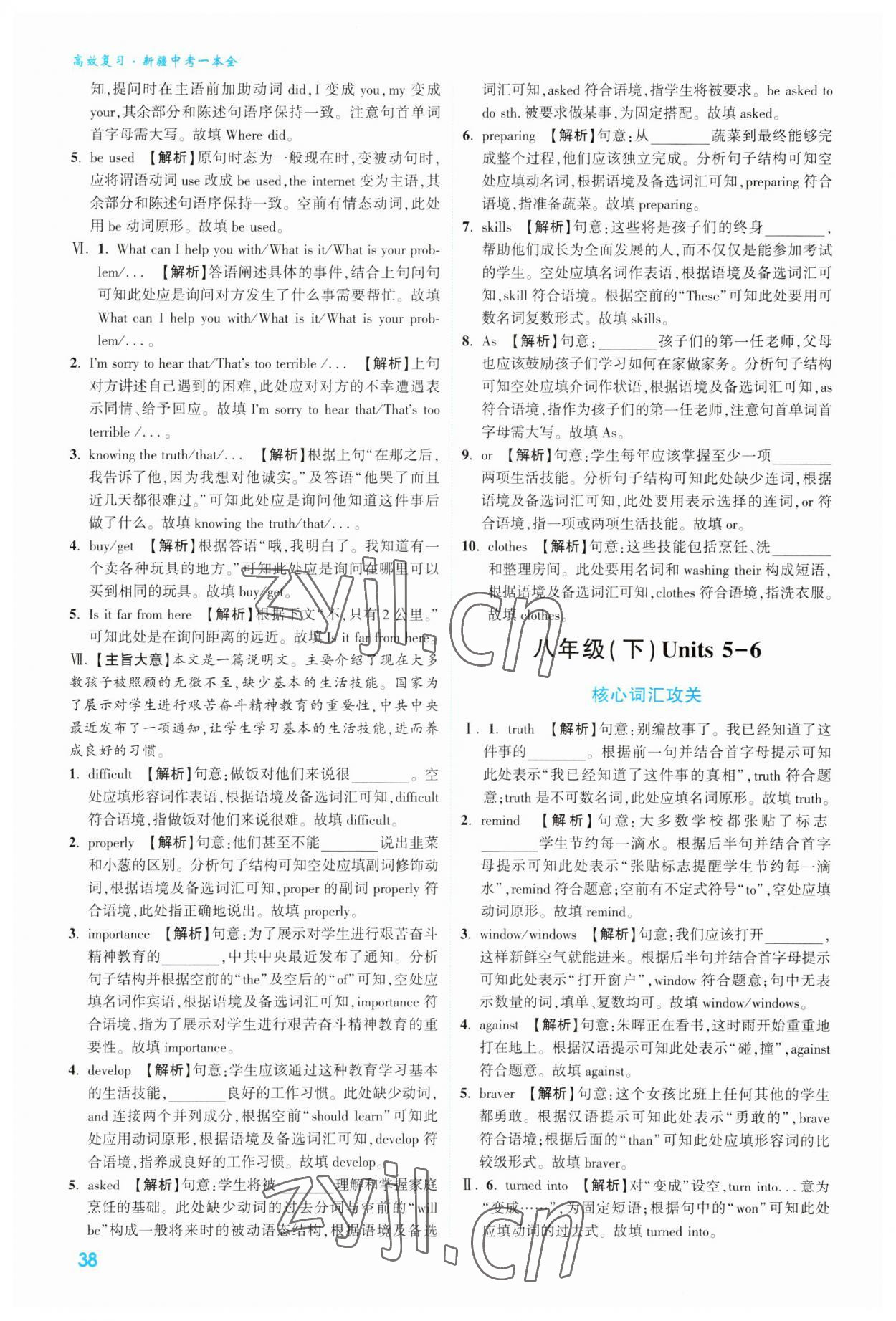 2023年高效復(fù)習(xí)新疆中考英語 參考答案第38頁