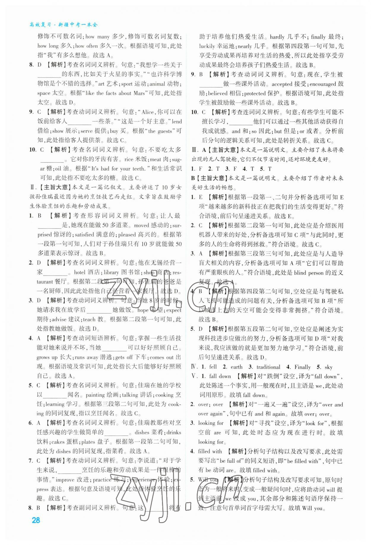 2023年高效復(fù)習(xí)新疆中考英語 參考答案第28頁