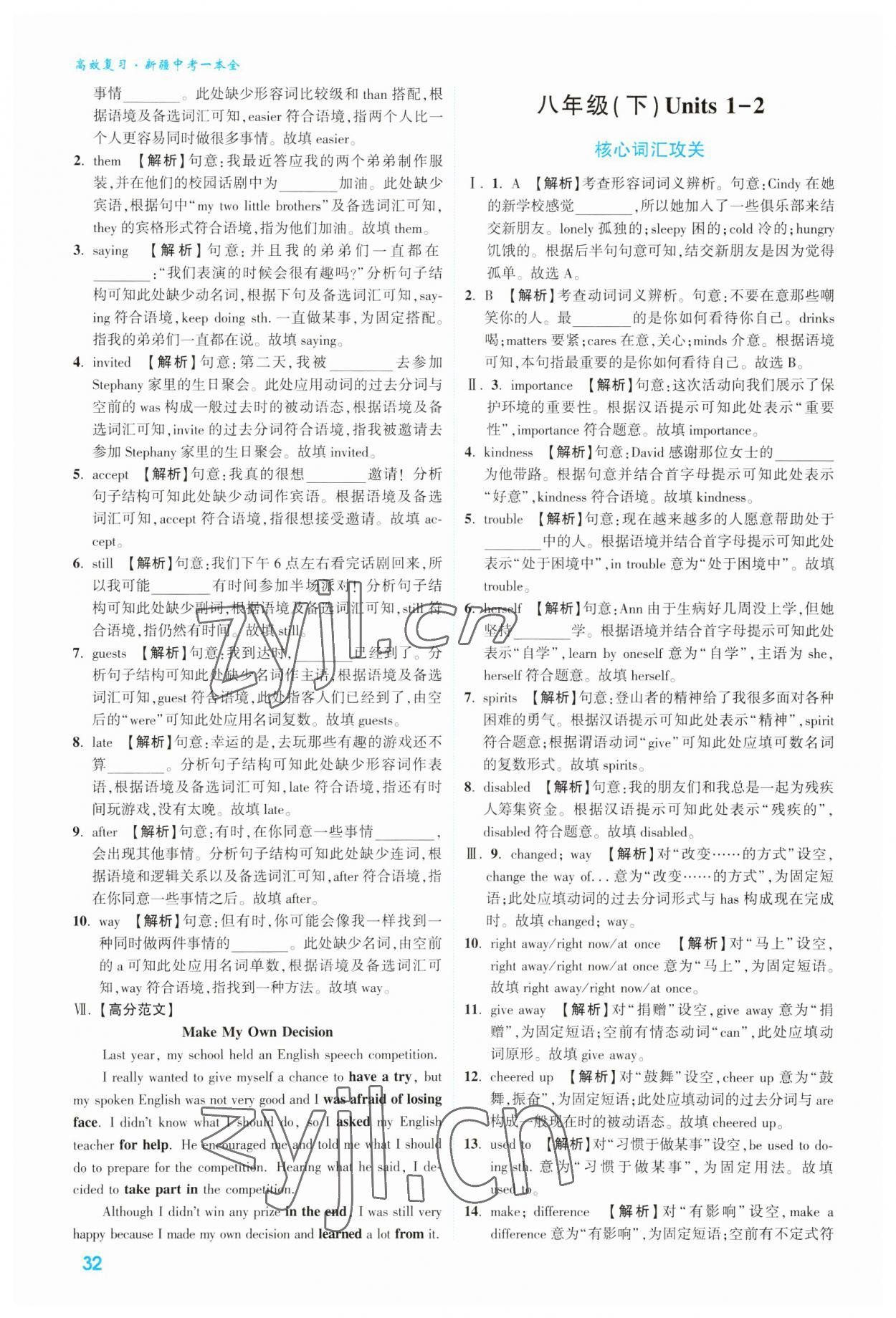 2023年高效復(fù)習(xí)新疆中考英語(yǔ) 參考答案第32頁(yè)