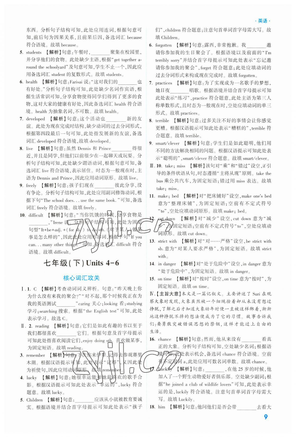 2023年高效復(fù)習(xí)新疆中考英語 參考答案第9頁