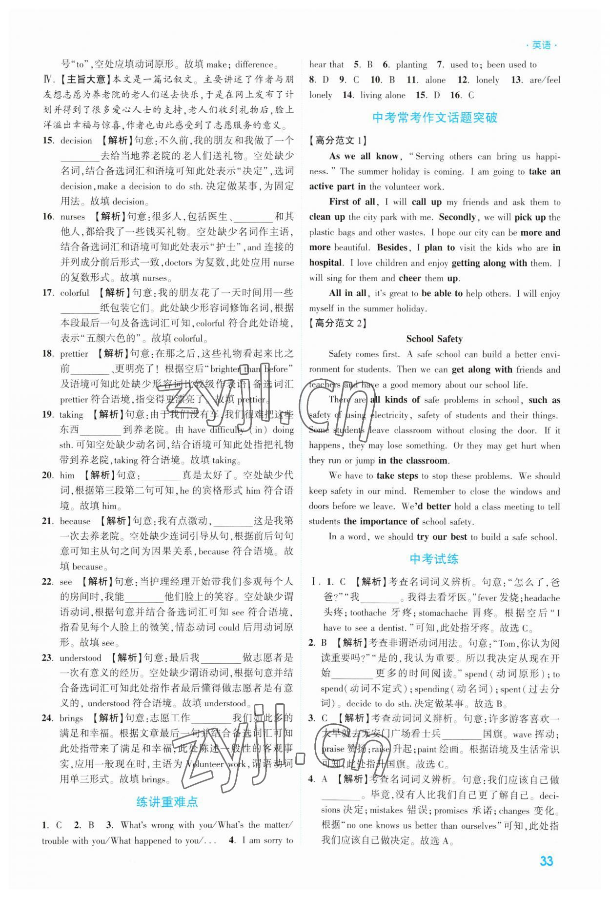 2023年高效復(fù)習(xí)新疆中考英語 參考答案第33頁(yè)