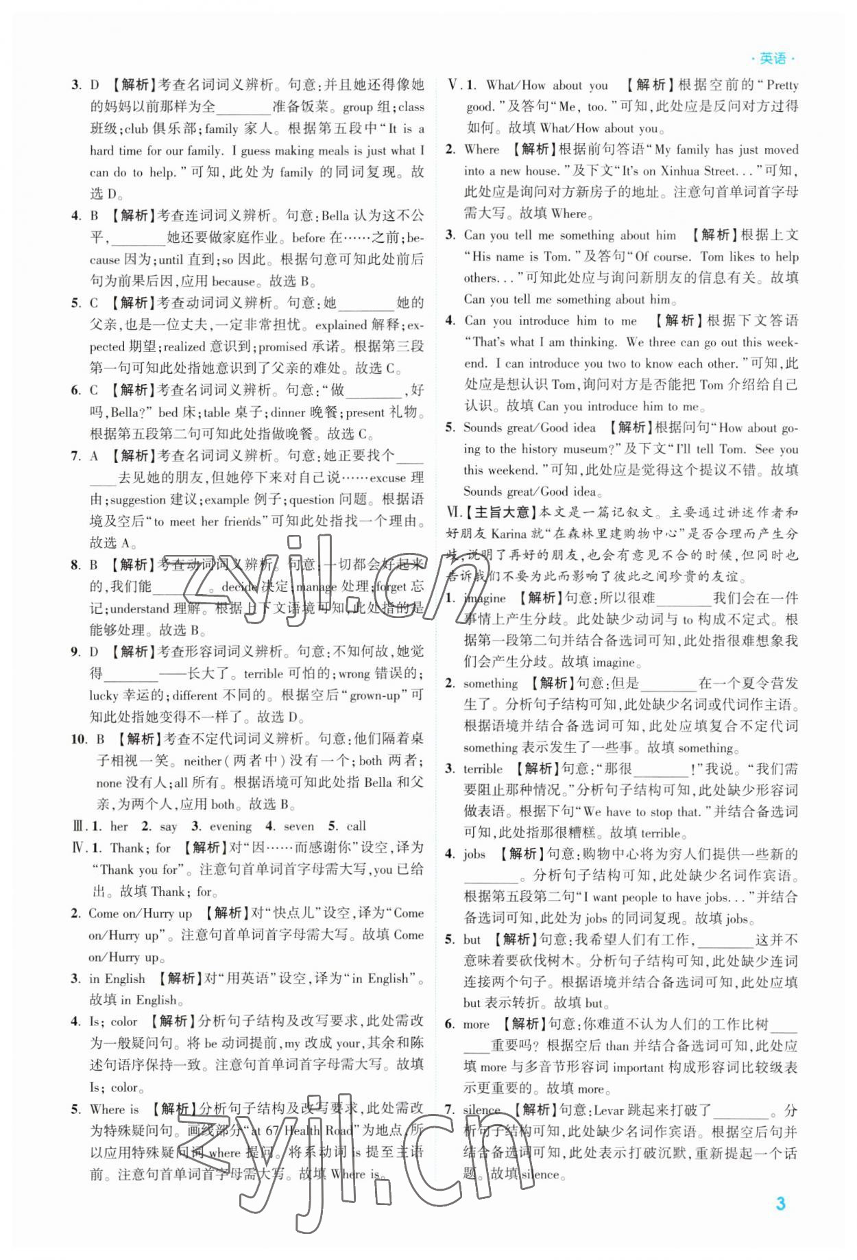 2023年高效復(fù)習(xí)新疆中考英語 參考答案第3頁