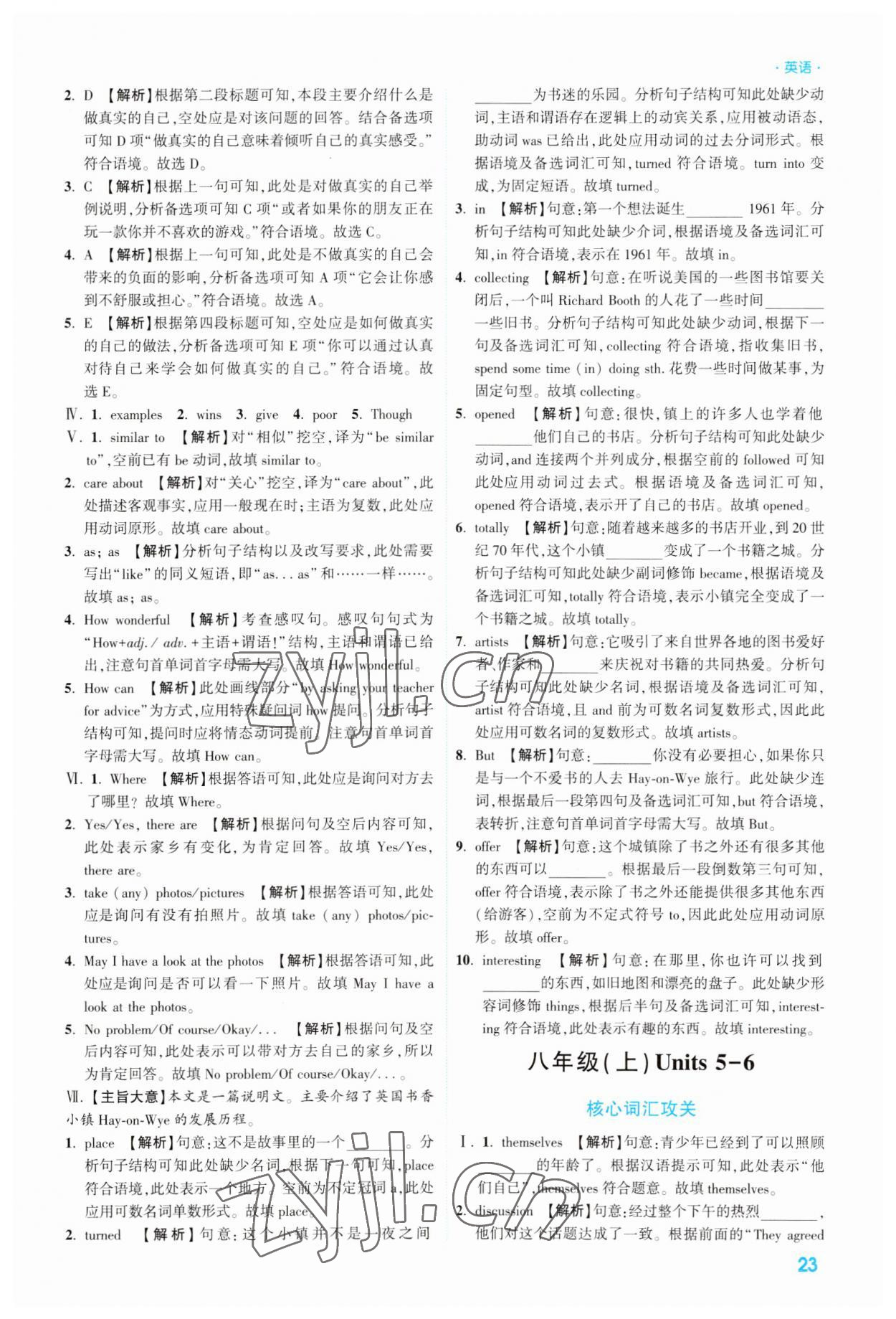 2023年高效復習新疆中考英語 參考答案第23頁