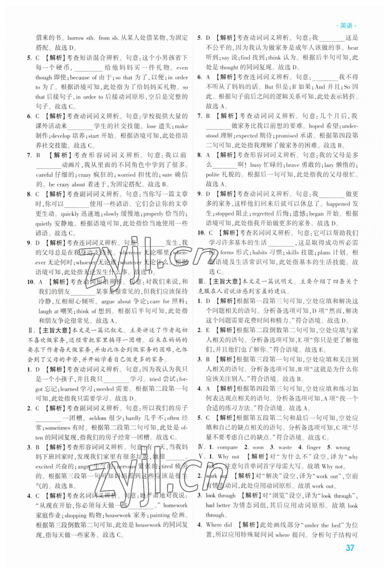 2023年高效復(fù)習(xí)新疆中考英語 參考答案第37頁