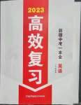 2023年高效復(fù)習(xí)新疆中考英語(yǔ)